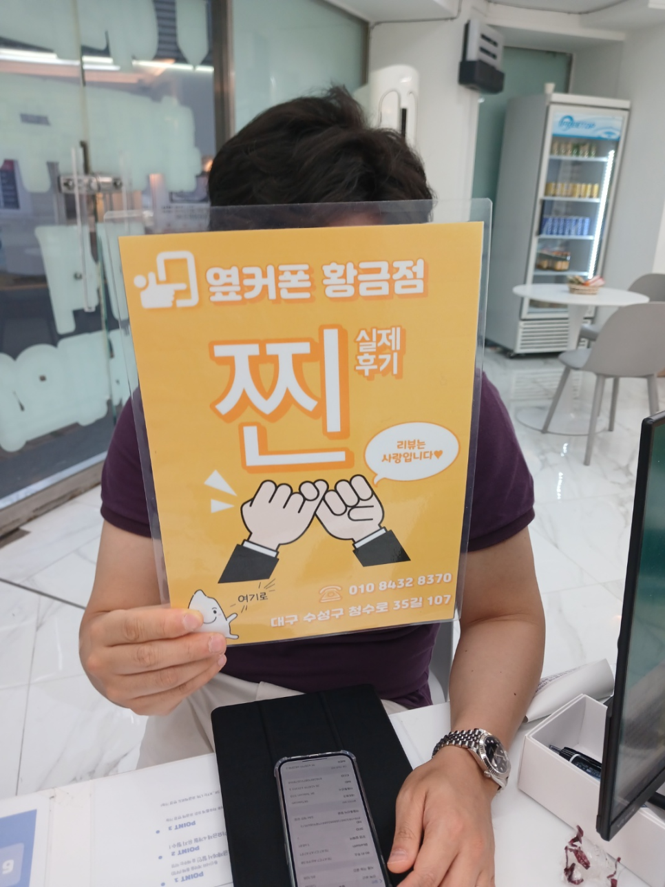 옆커폰 황금점 구매후기