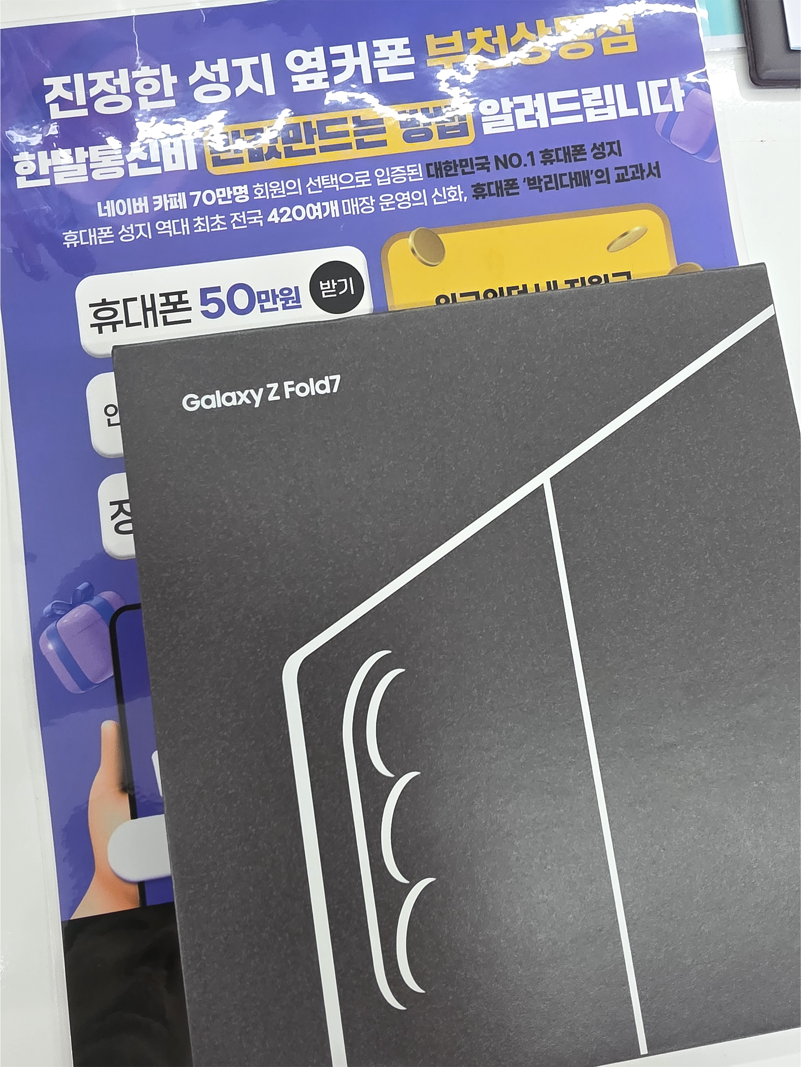 옆커폰 부천상동점 구매후기