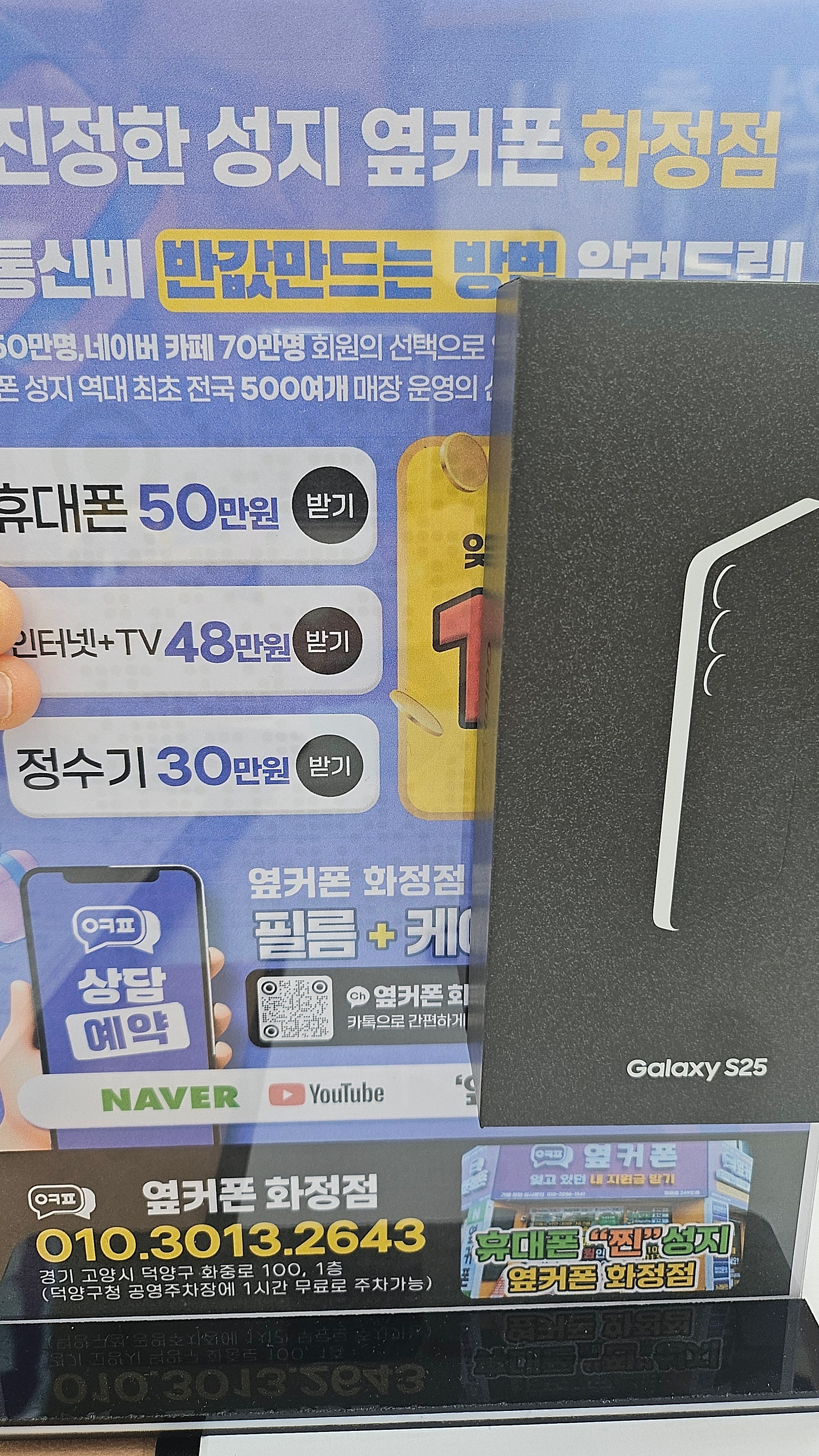 옆커폰화정점 일산 닥양구 김포 경기 갤럭시S25 핸드폰 성지 개통후기 미친 가격