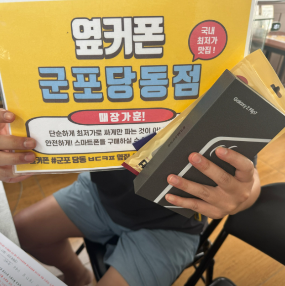토요일 KT기변 플립7 512 기가 구매후기