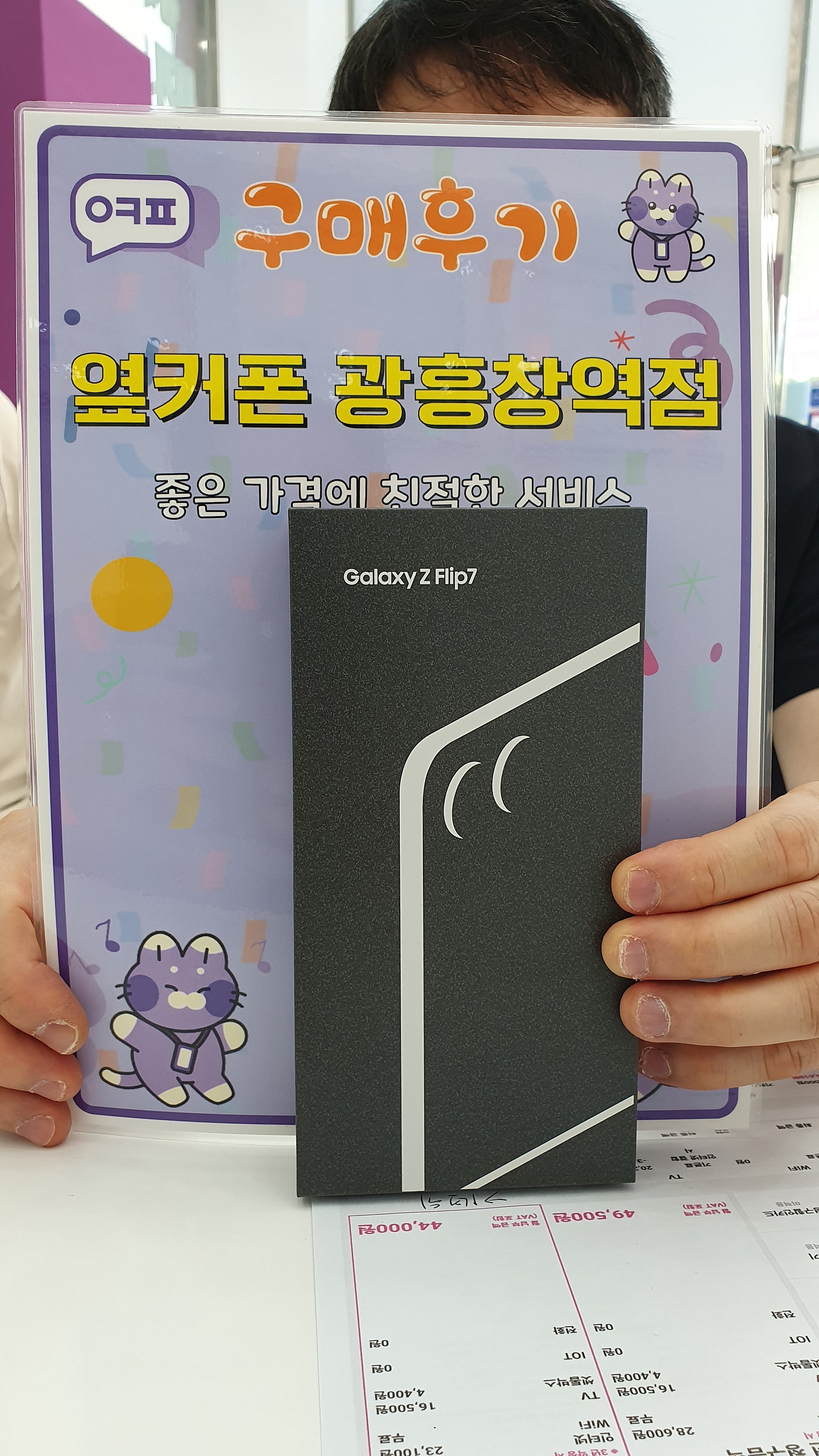 옆커폰 광흥창역점 플립7 구입후기