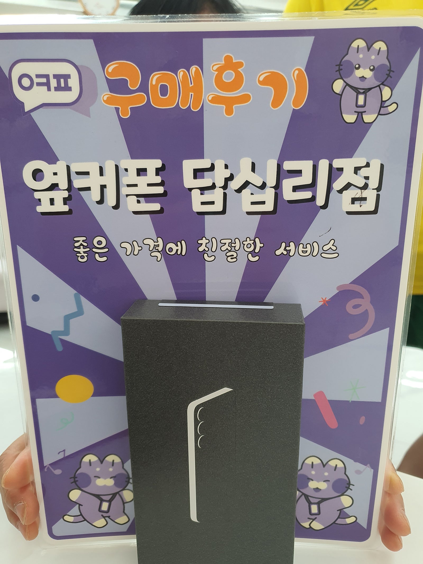 답십리점 s25 구입후기