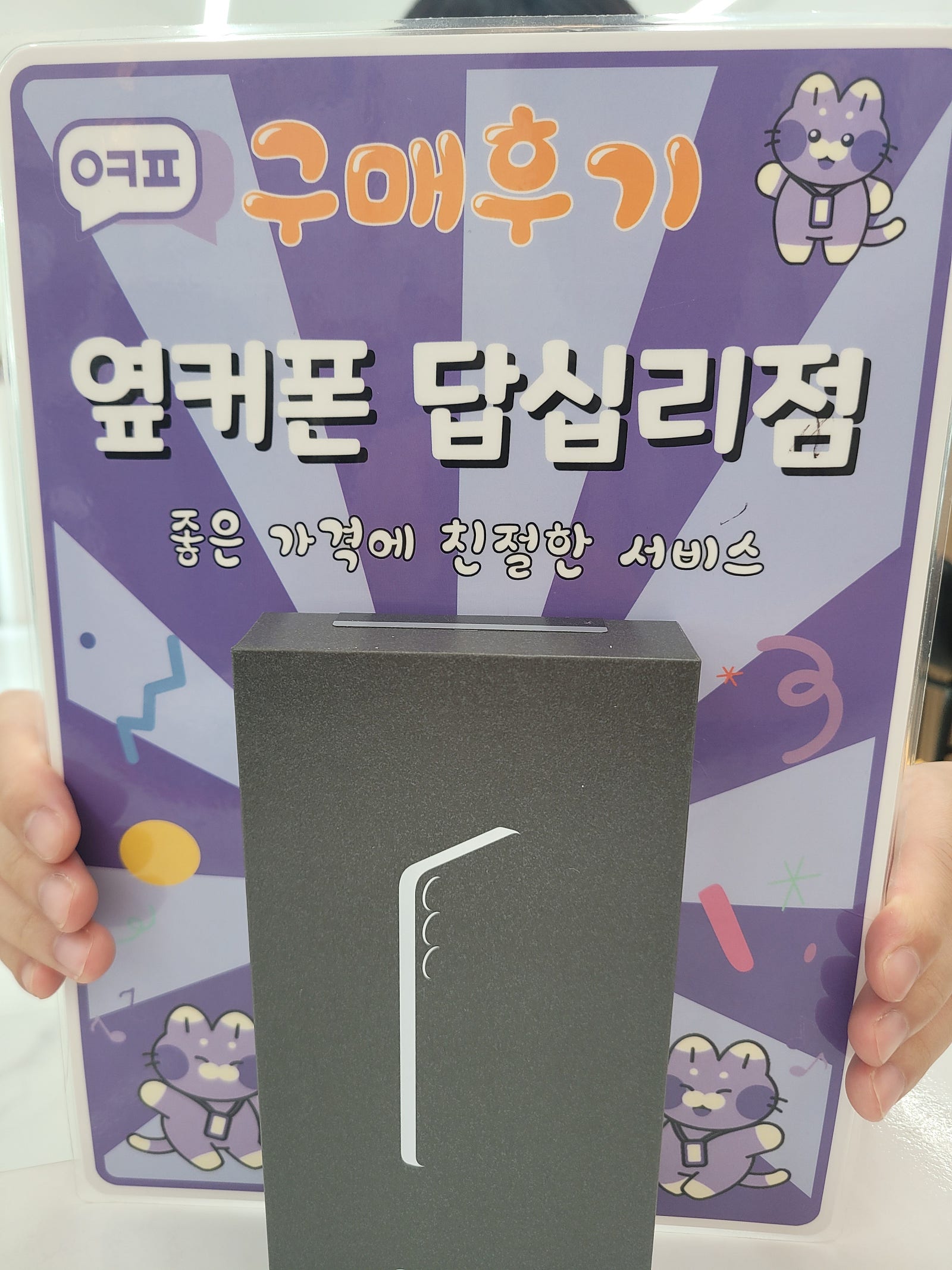 답십리점 s25+구입후기