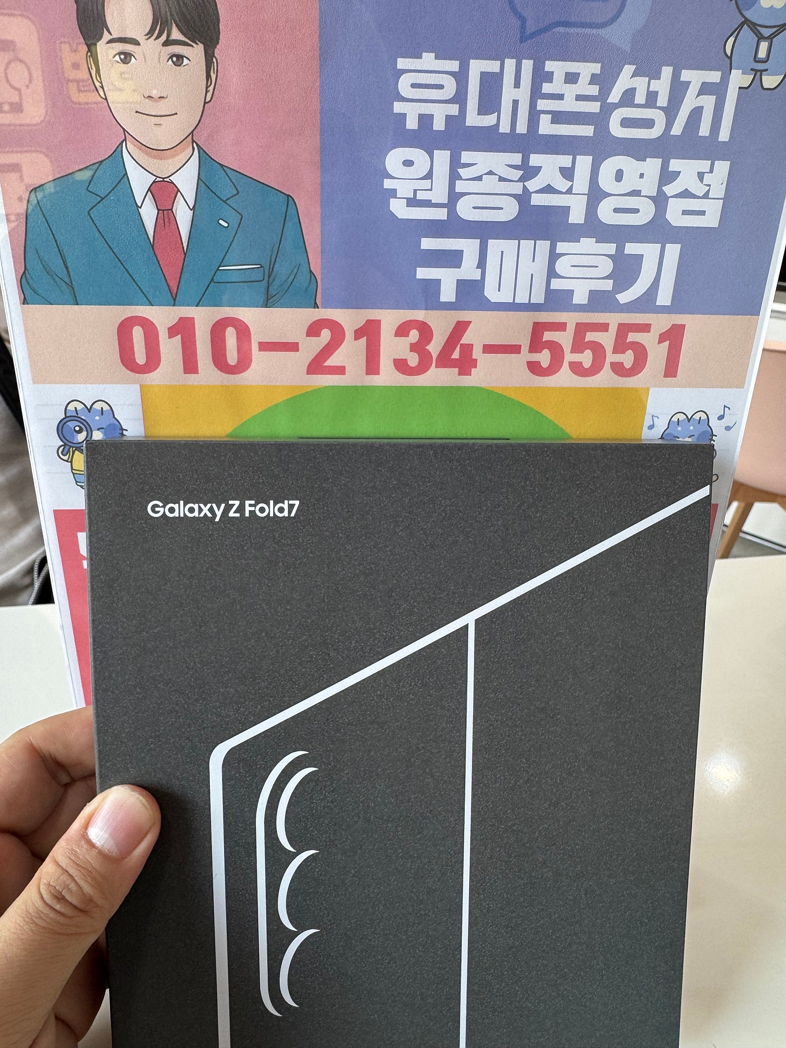 옆커폰 원종점 후기