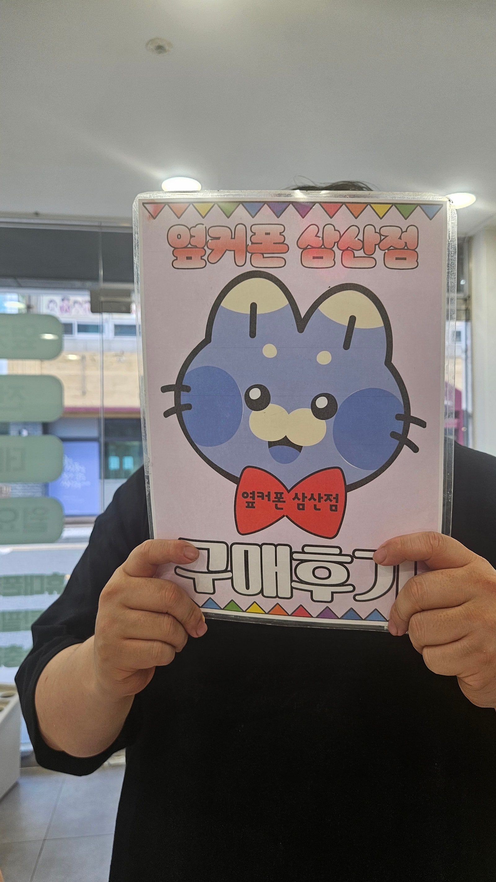 옆커삼산