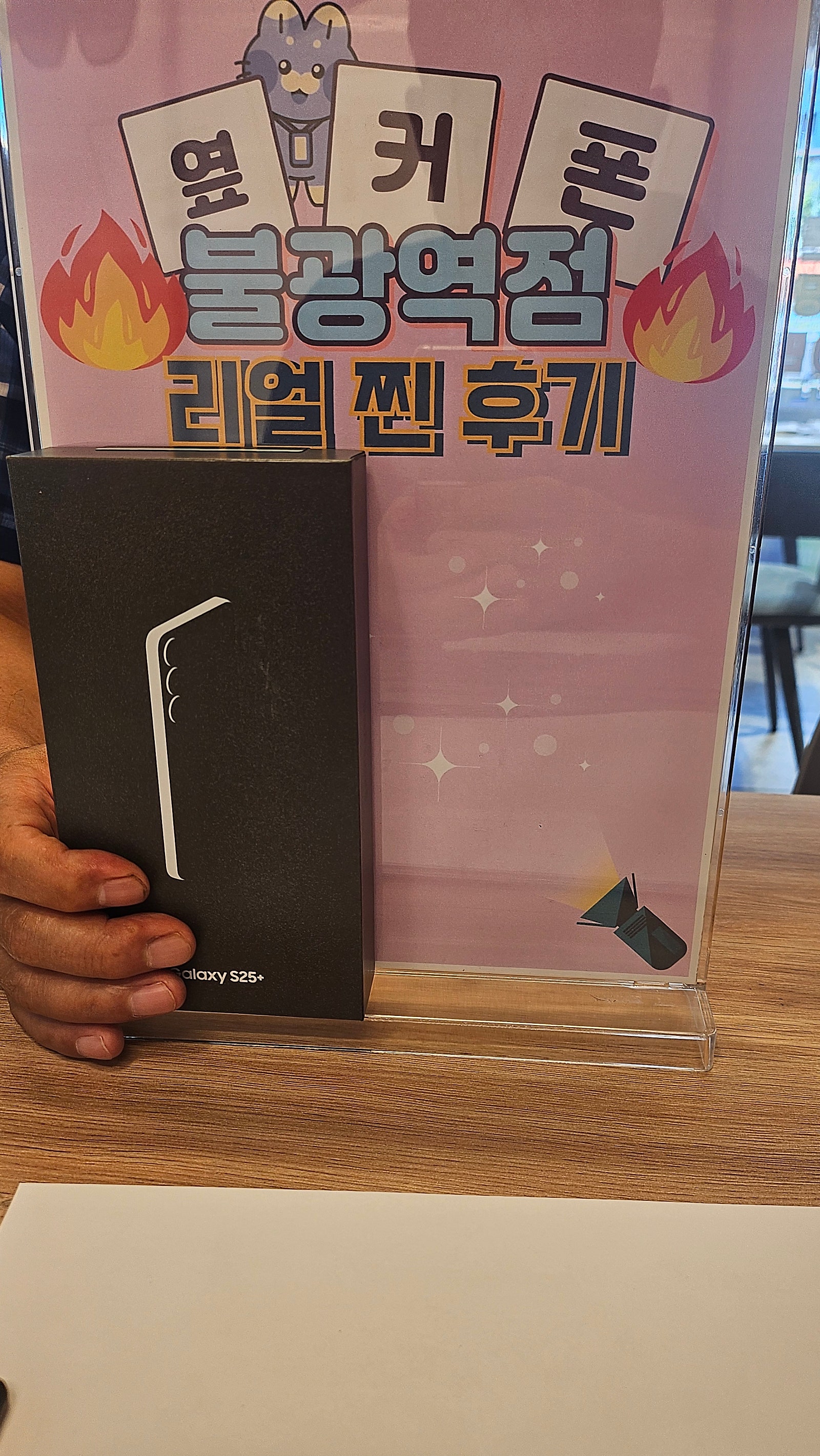 불광역 S25+ 잘 구매했습니다!
