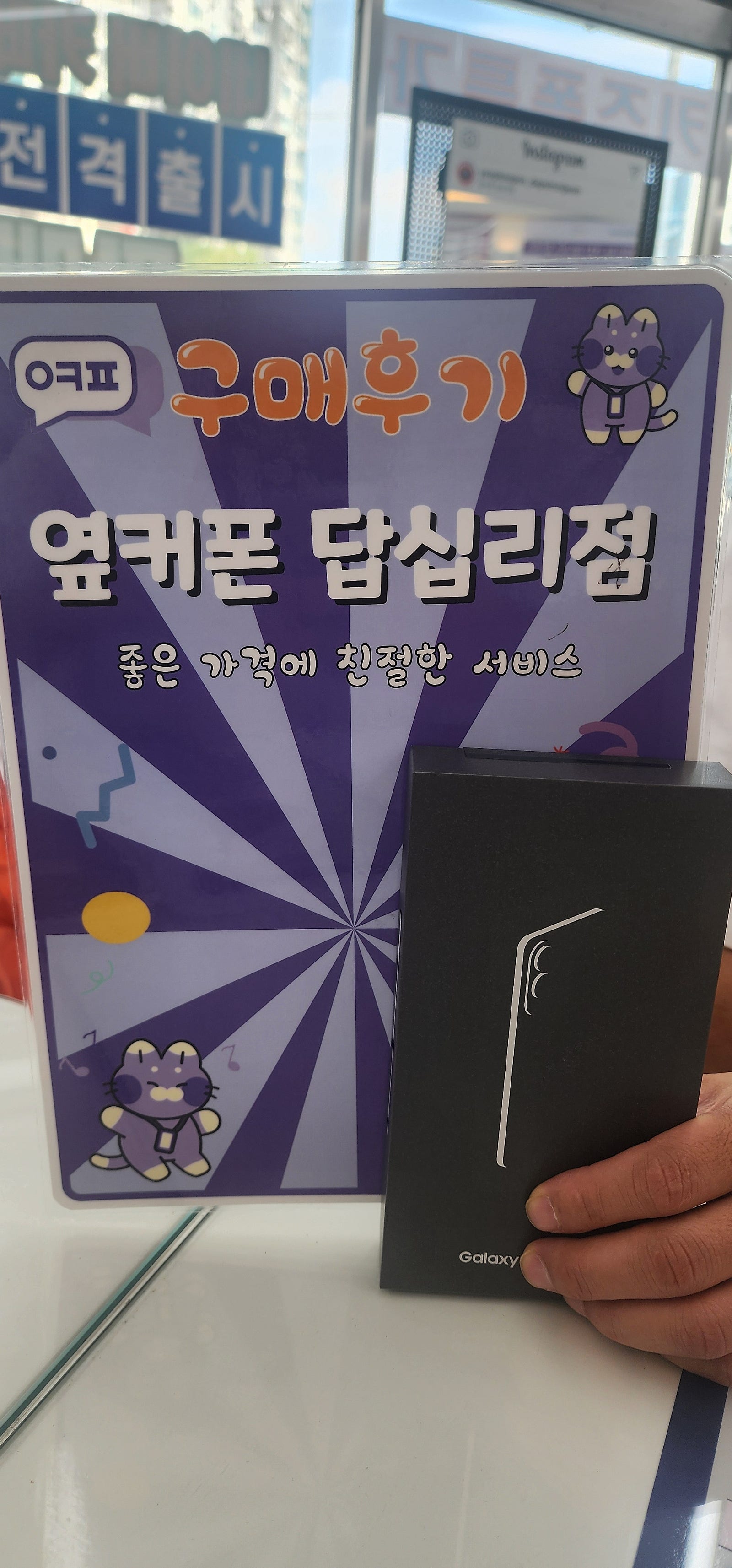 옆커폰 답십리점 s25엣지 구매후기