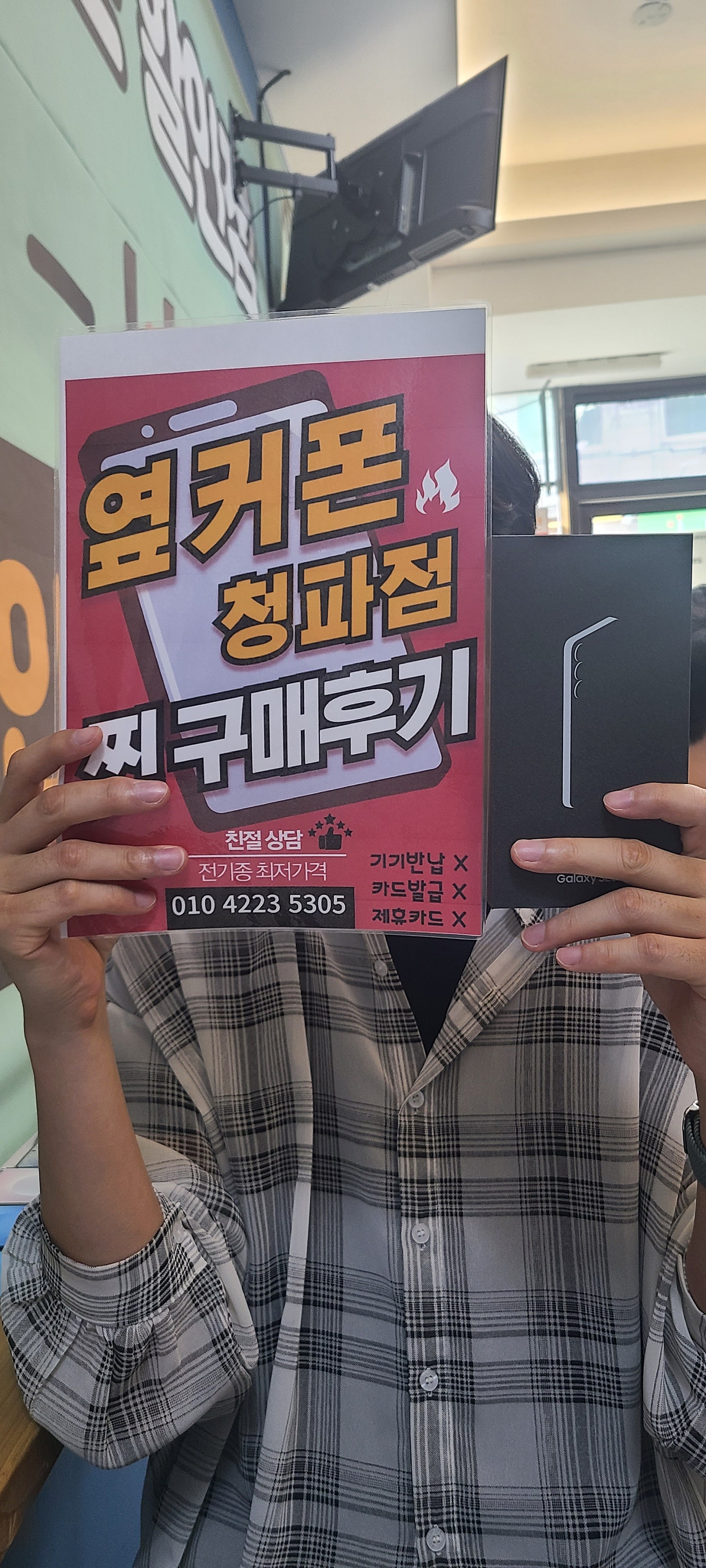 용산 옆커폰 구매후기