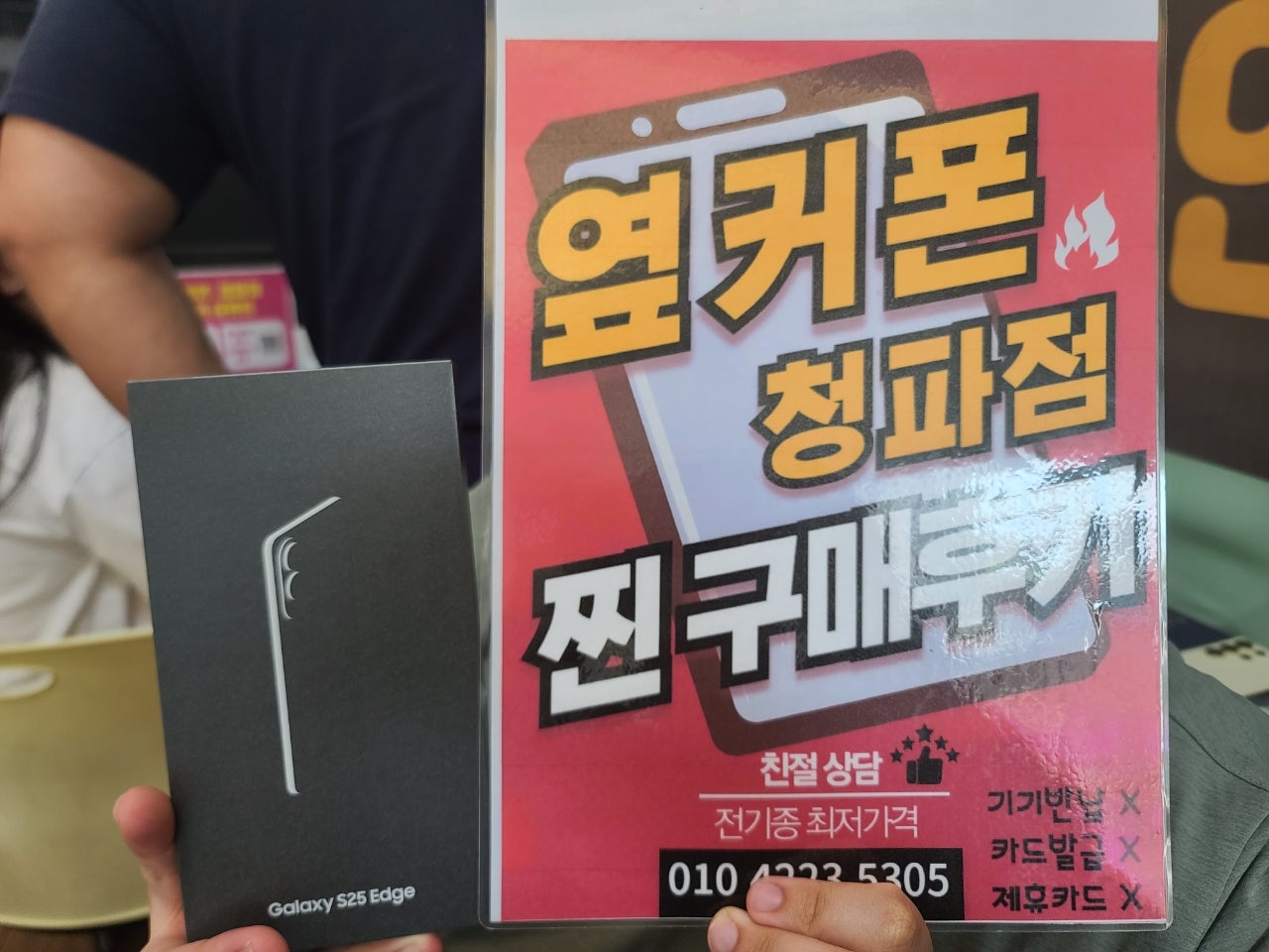 용산 옆커폰 후기