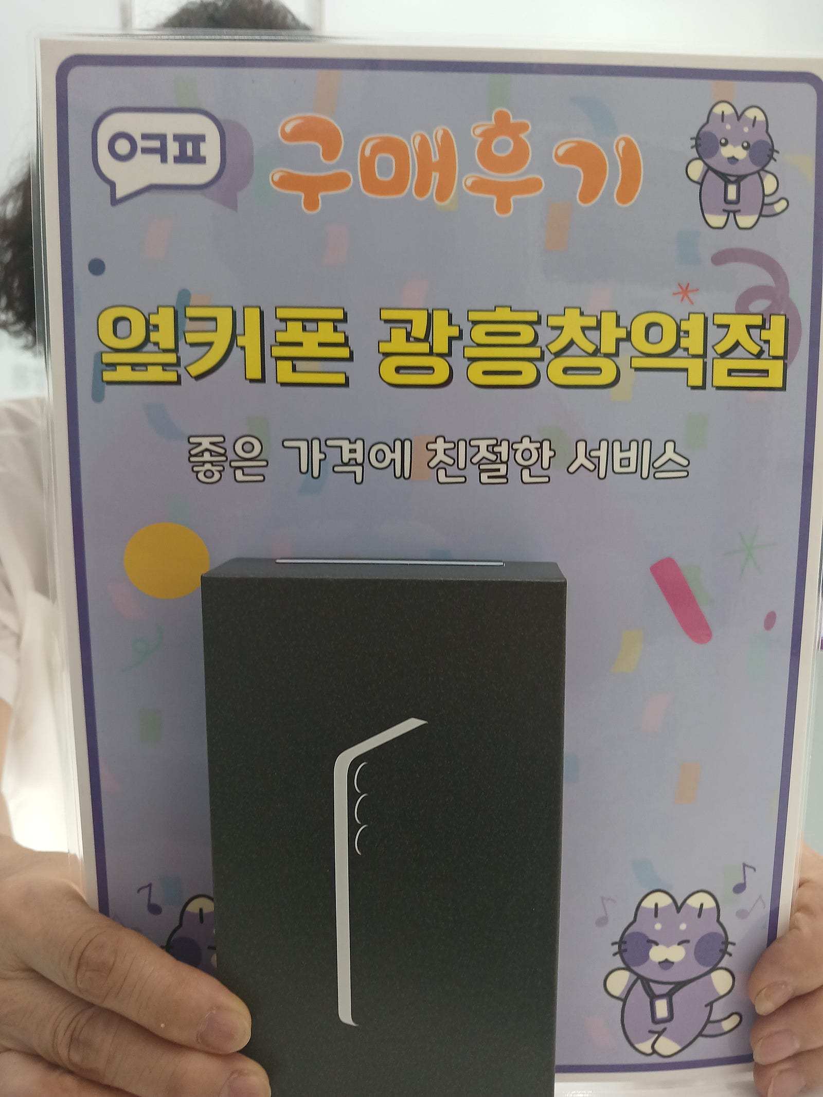 마포휴대폰성지 광흥창역점 후기