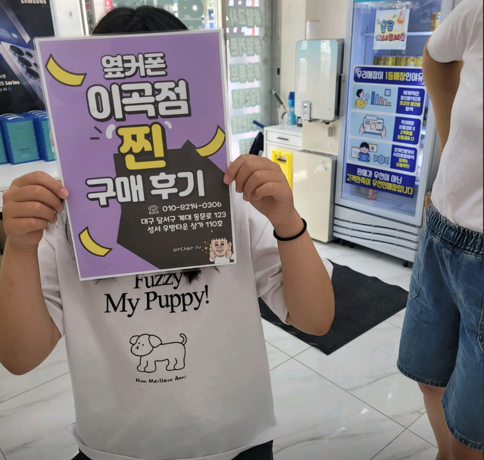 옆커폰 이곡점에서 아들 , 딸 휴대폰 두개 저렴하게 바꿔서 좋아요 ㅎㅎ