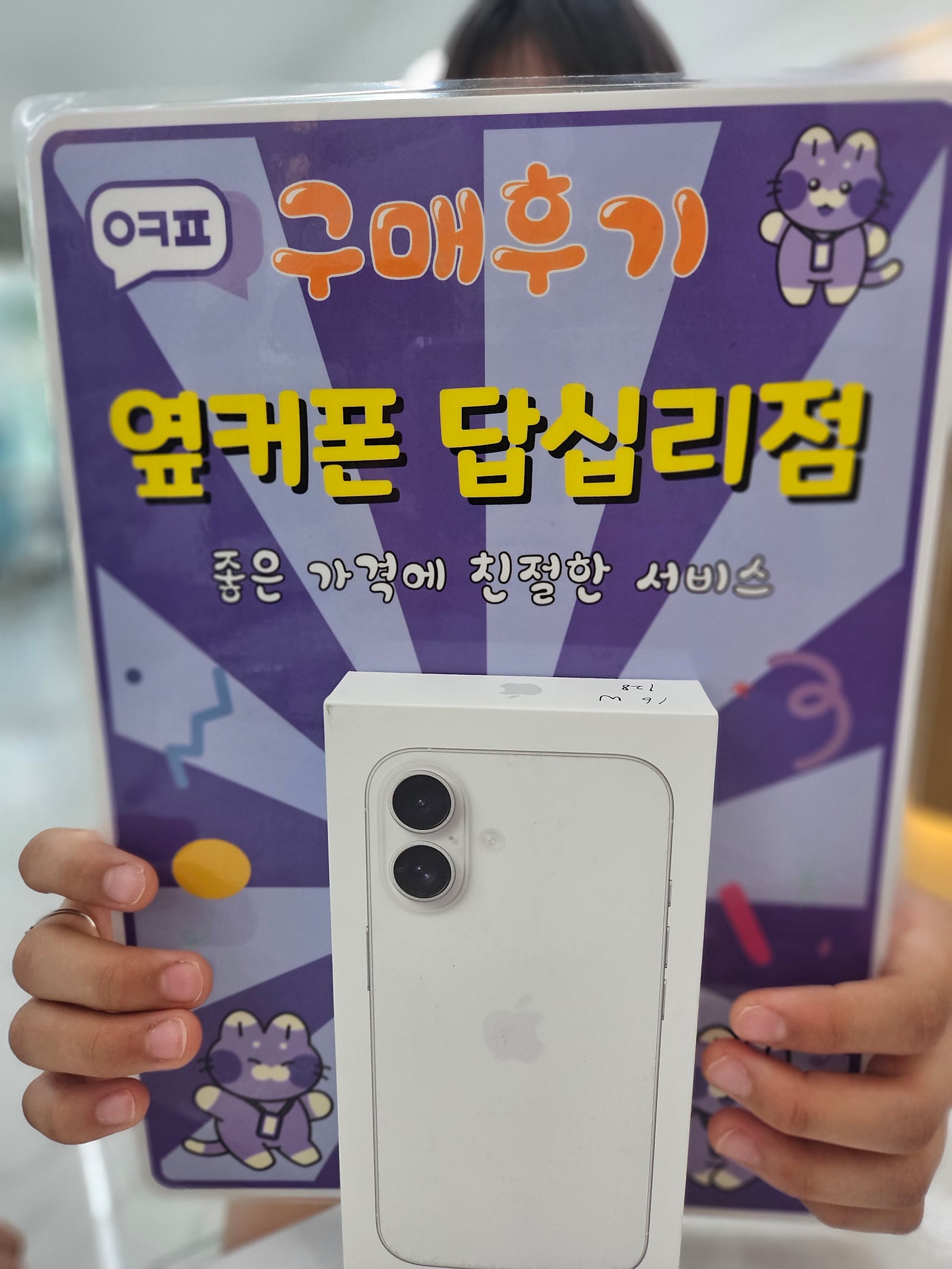 답십리점 아이폰16 구입후기