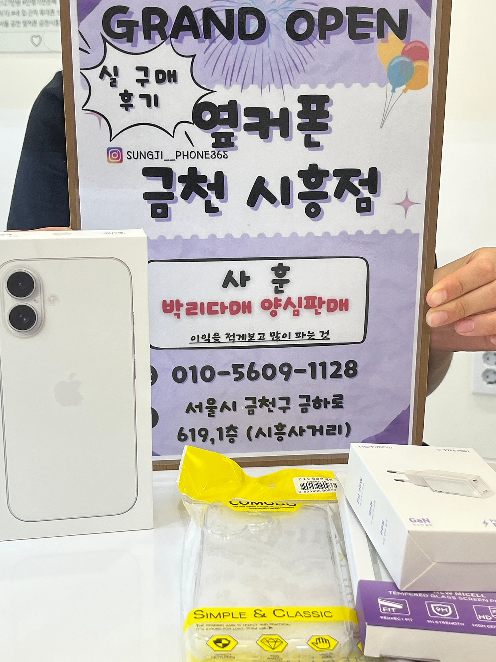 옆커폰 금천시흥점 아이폰16 구매후기