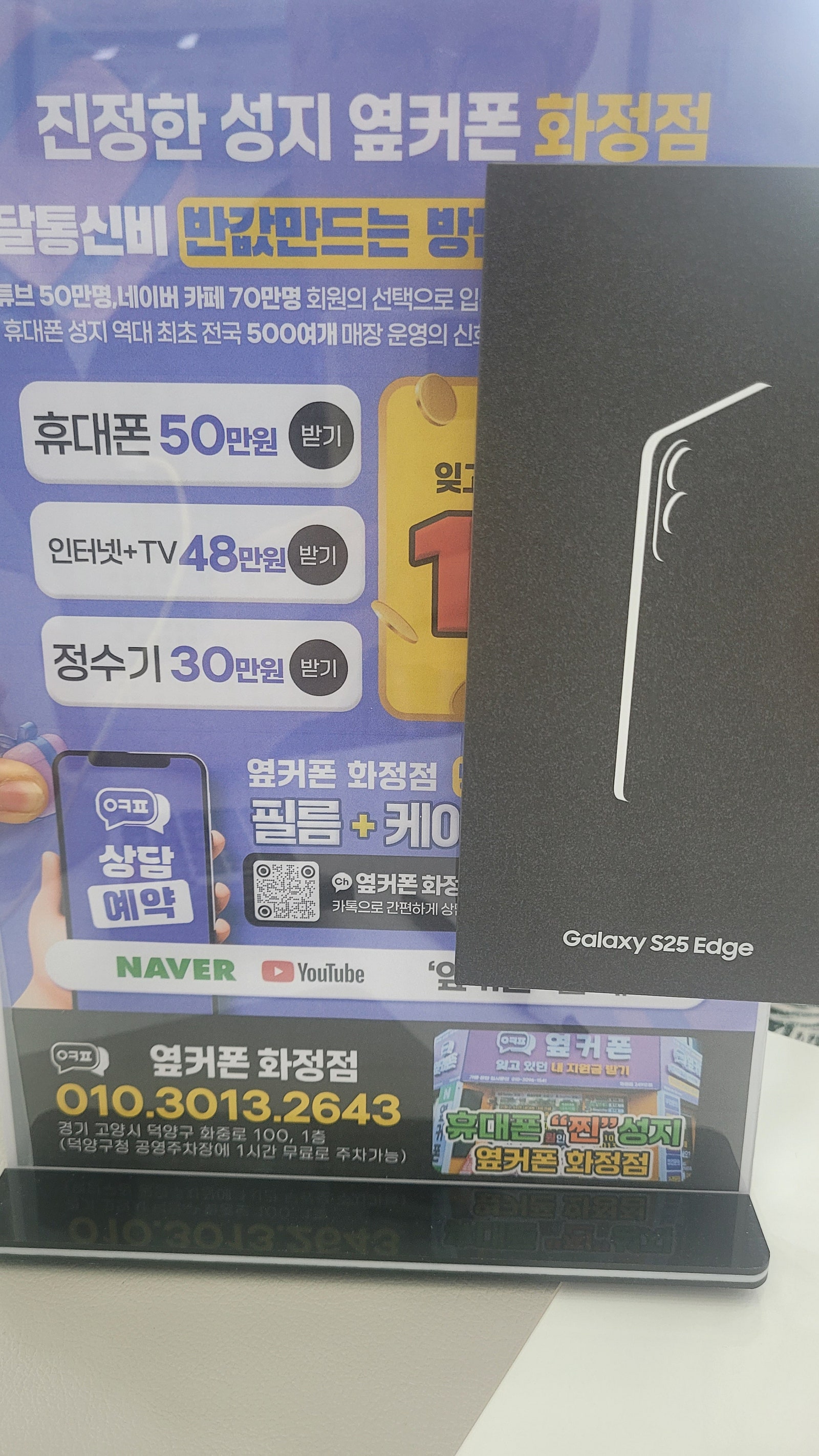 옆커폰화정점 일산 덕양구 김포 갤럭시S25 엣지 휴대폰 성지 찐 개통후기