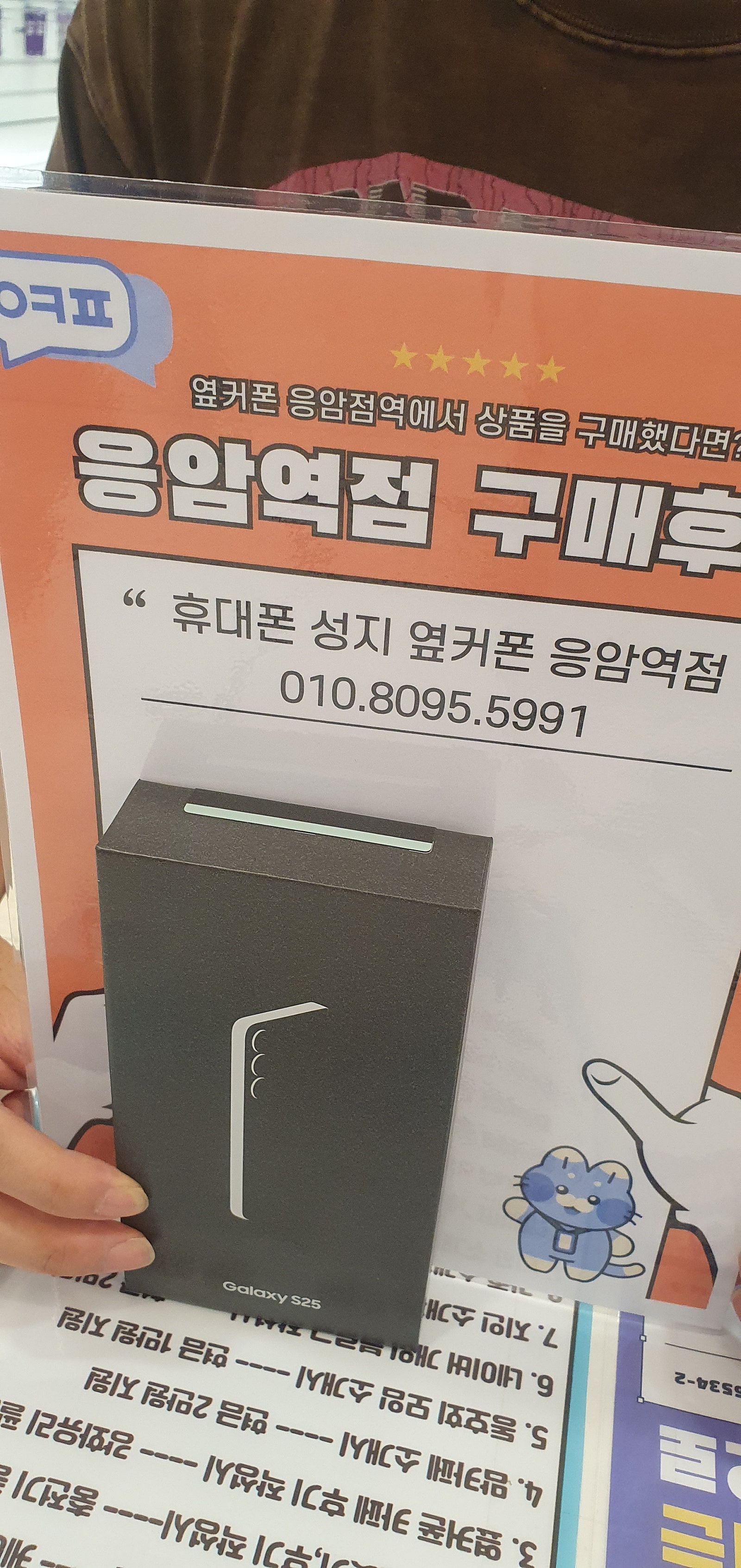 옆커폰 응암역점