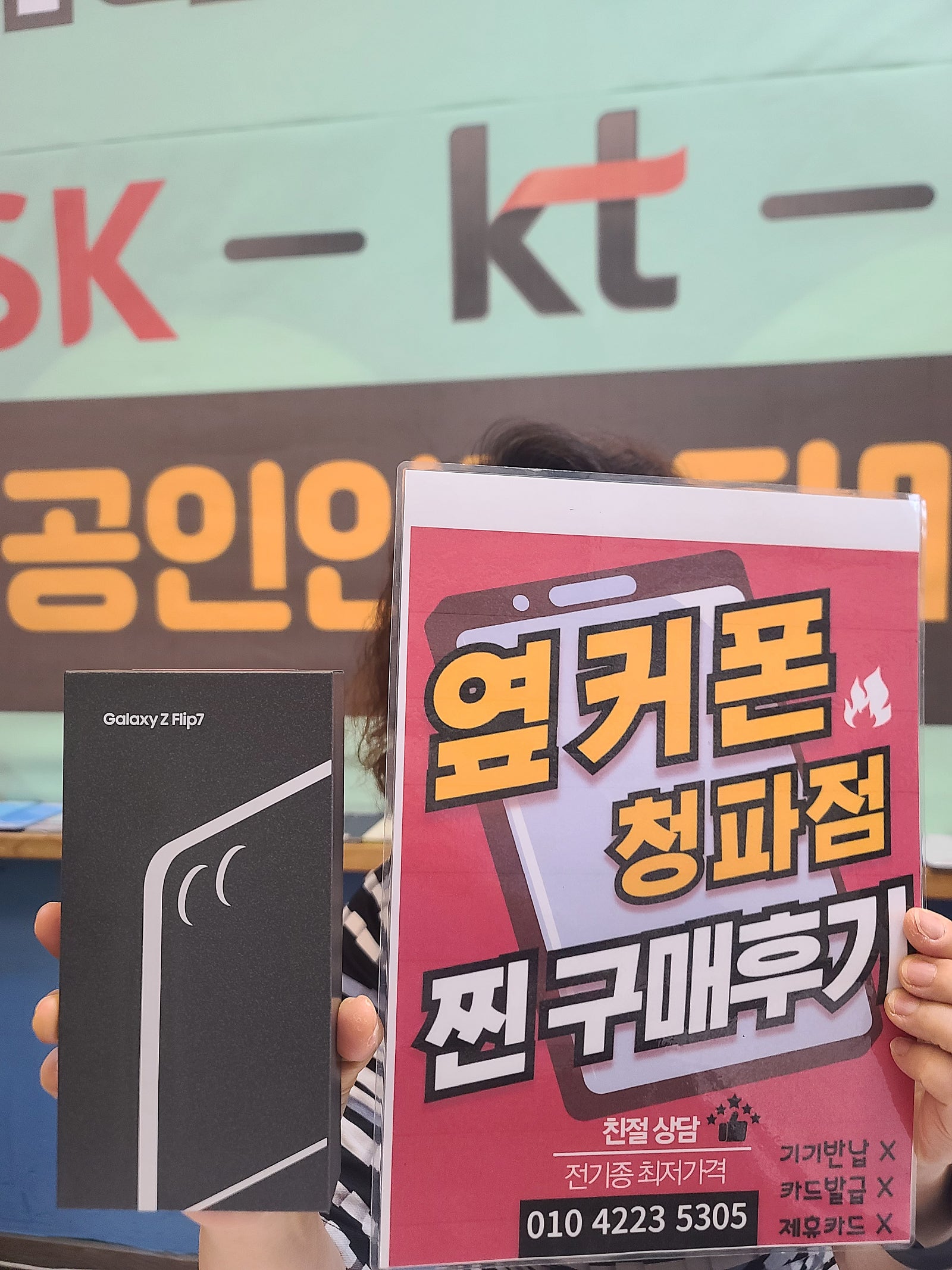 옆커폰청파점 플립7 구매후기