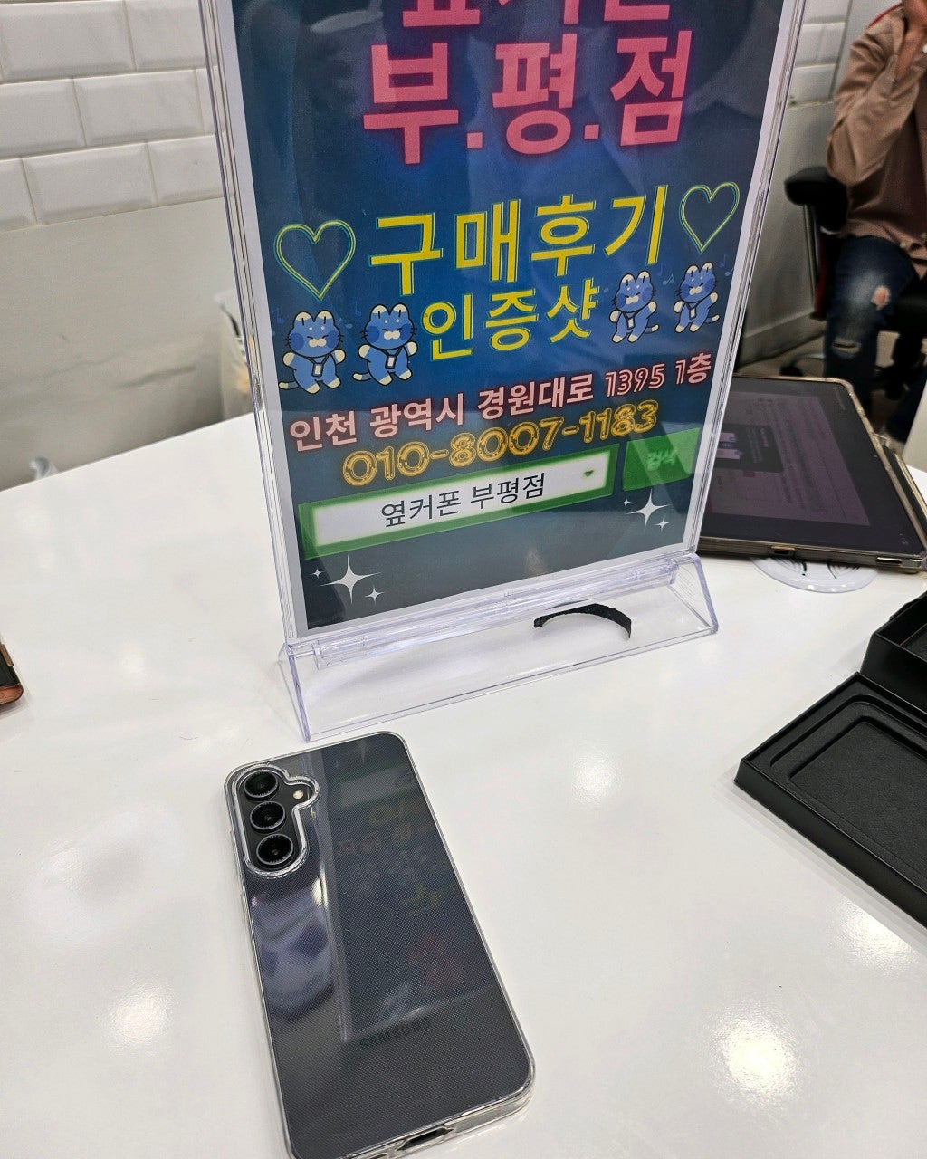 성지 부평옆커폰 다녀왔습니다