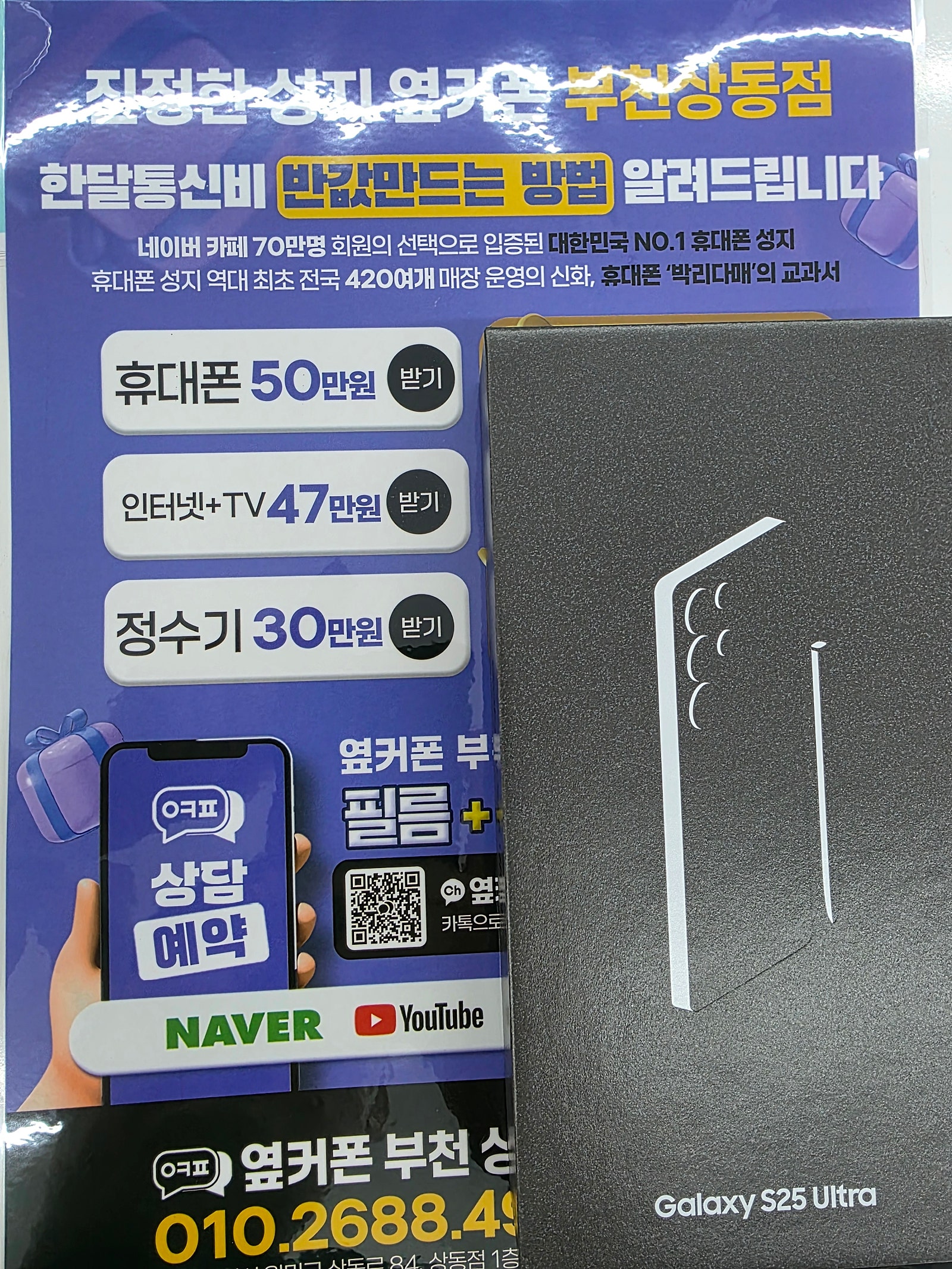 부천상동 옆커폰 구매후기