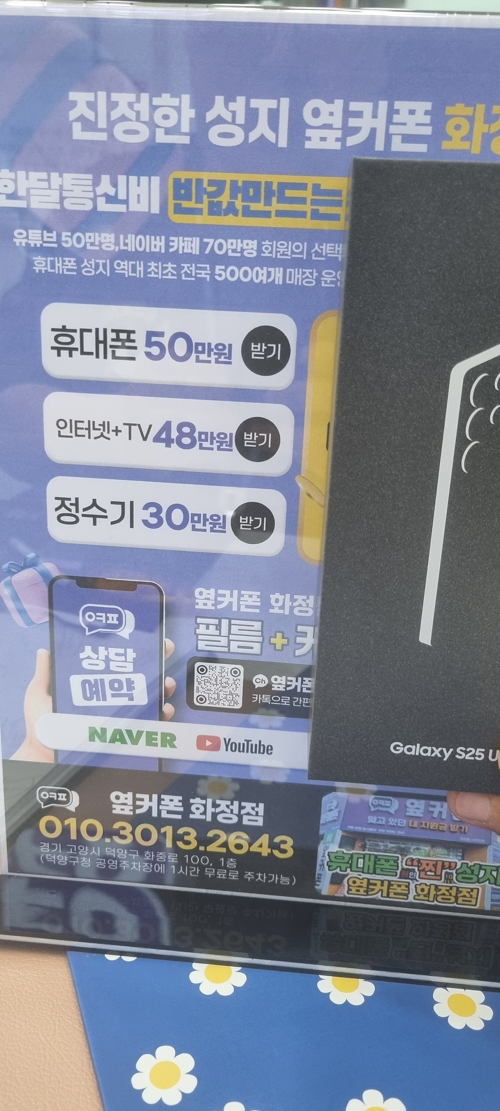 옆커폰화정점 일산 덕양구 김포 갤럭시S25 울트라 개통후기