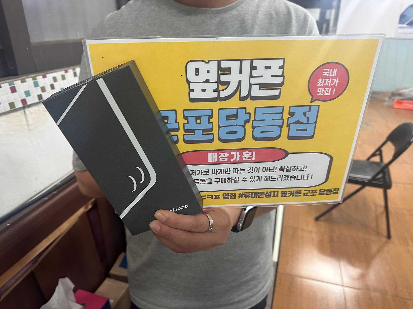 토요일 sk기변 플립7 개통후기