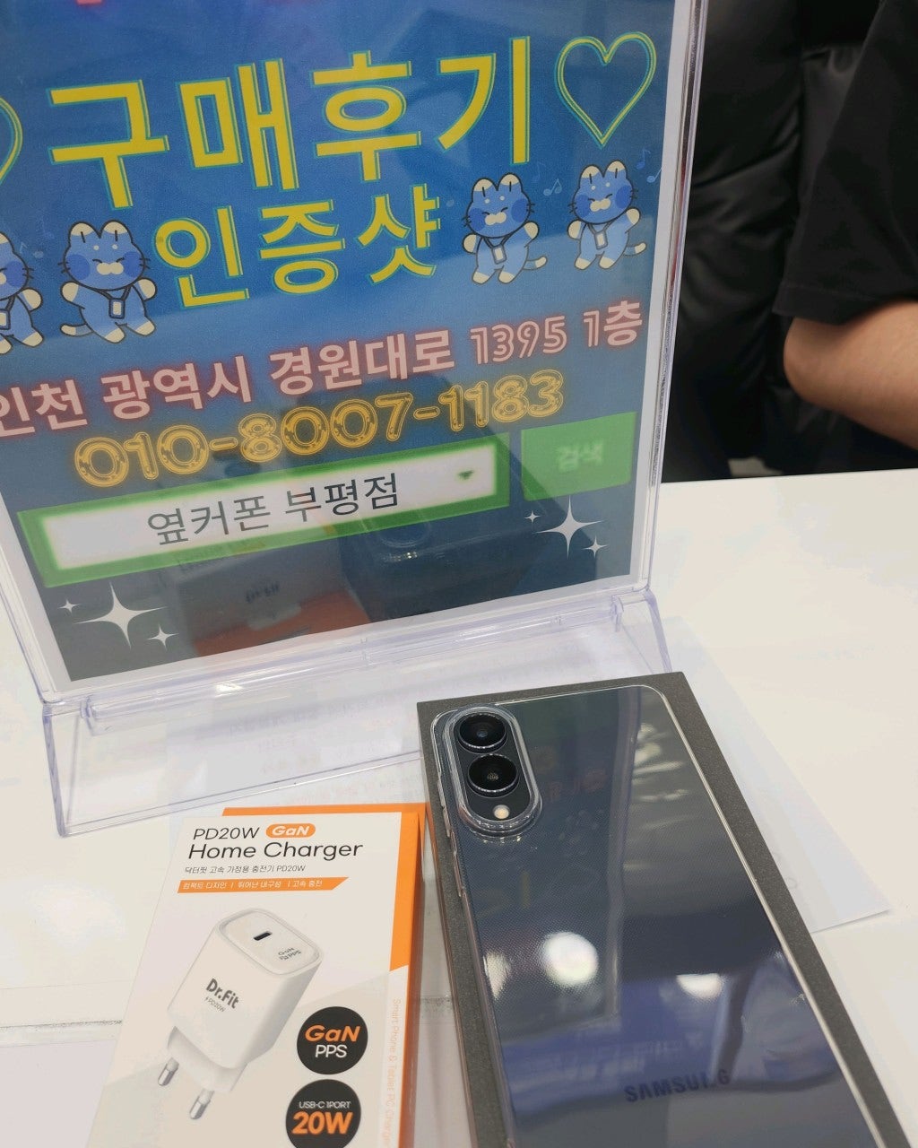 25엣지 사러 부평 옆커폰 다녀왔네요 ㅎㅎ