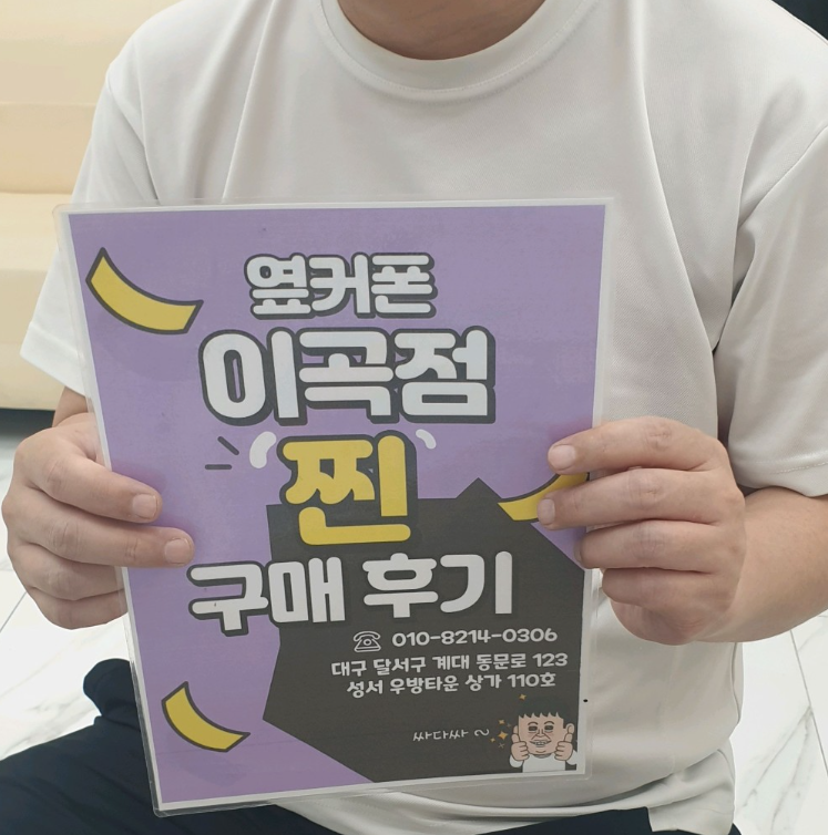 옆커폰 이곡점에서 저렴하게 휴대폰 S25울트라 햇어요 ㅎㅎ