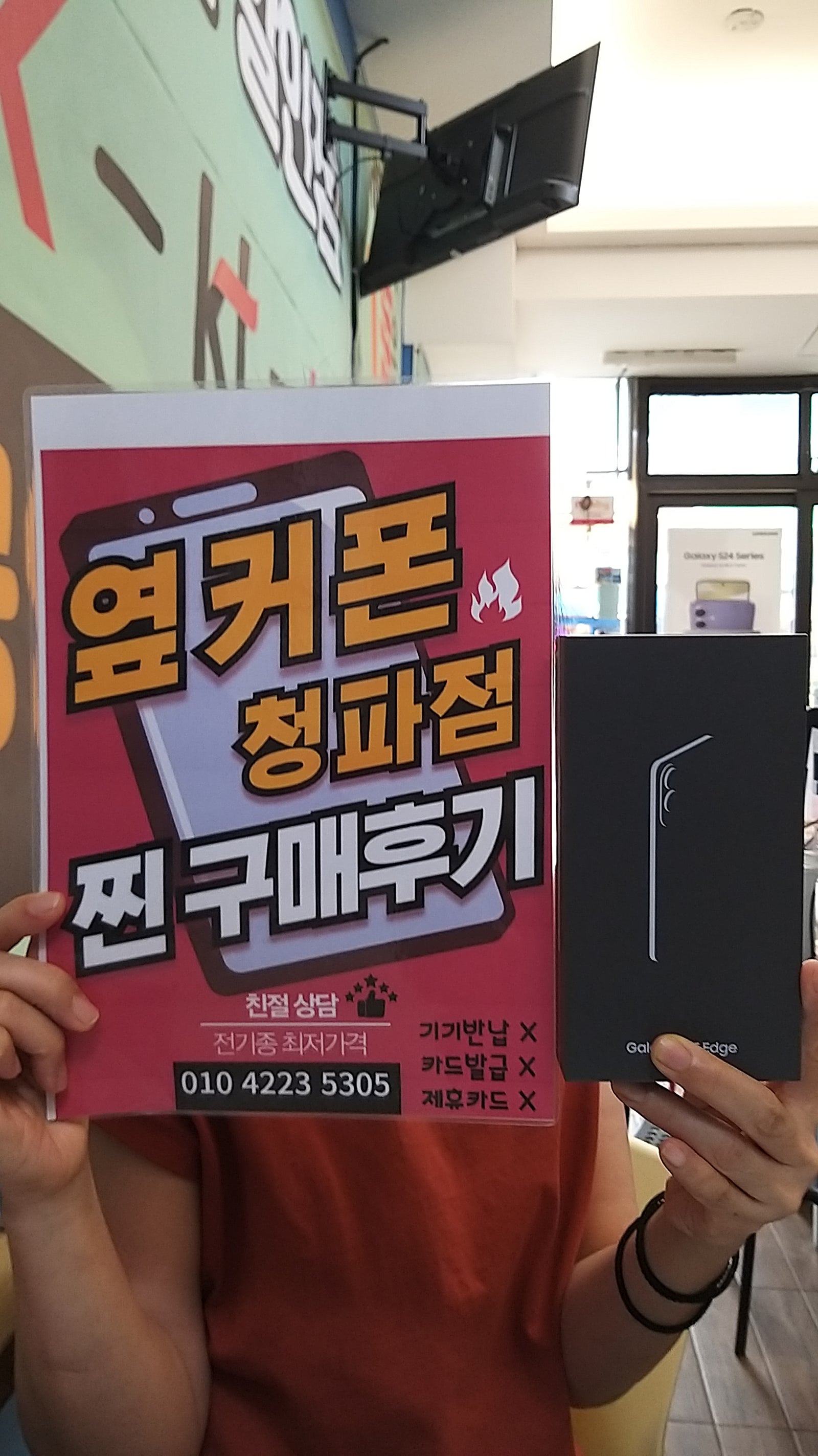 옆커폰 청파점 후기.