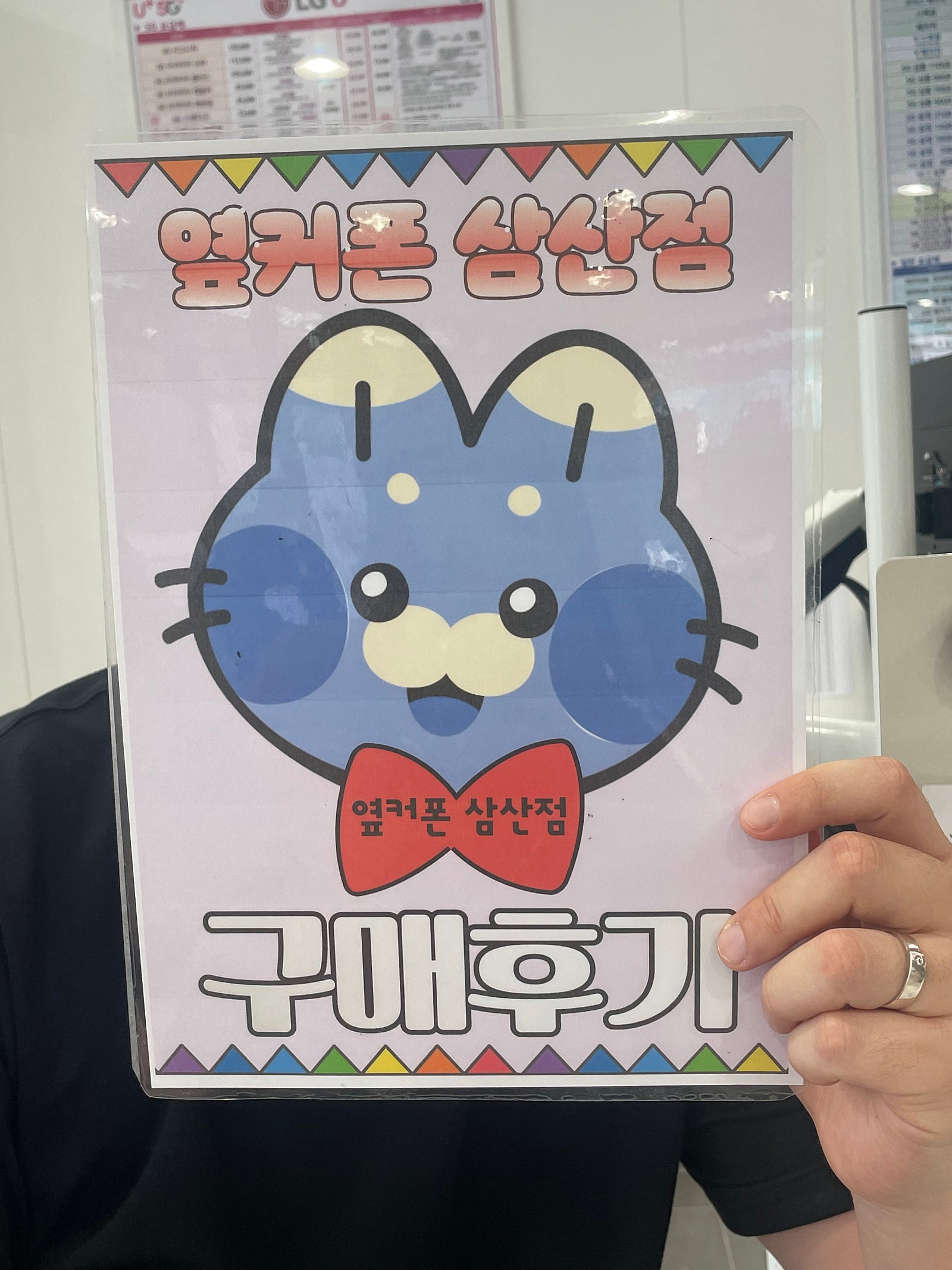 옆커폰 삼산점 구매후기