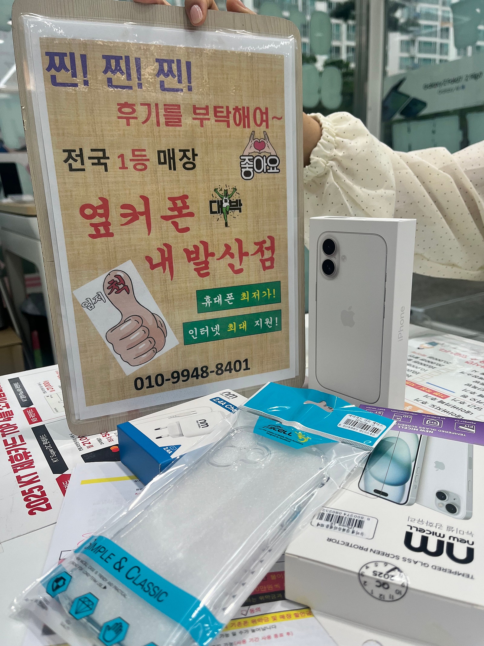 강서구성지 내발산점 아이폰16.개통