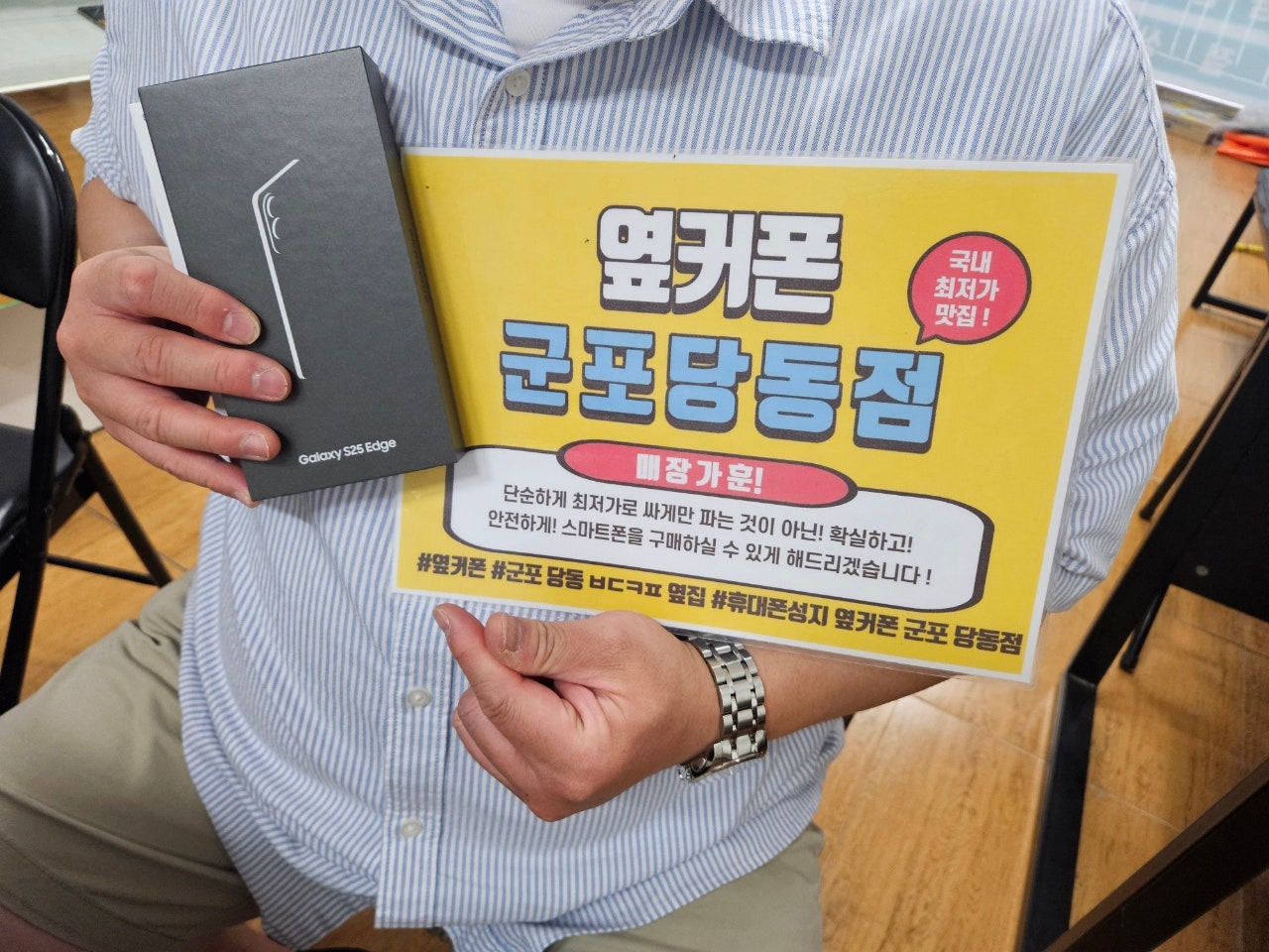 일요일 kt기변 s25엣지 구매후기