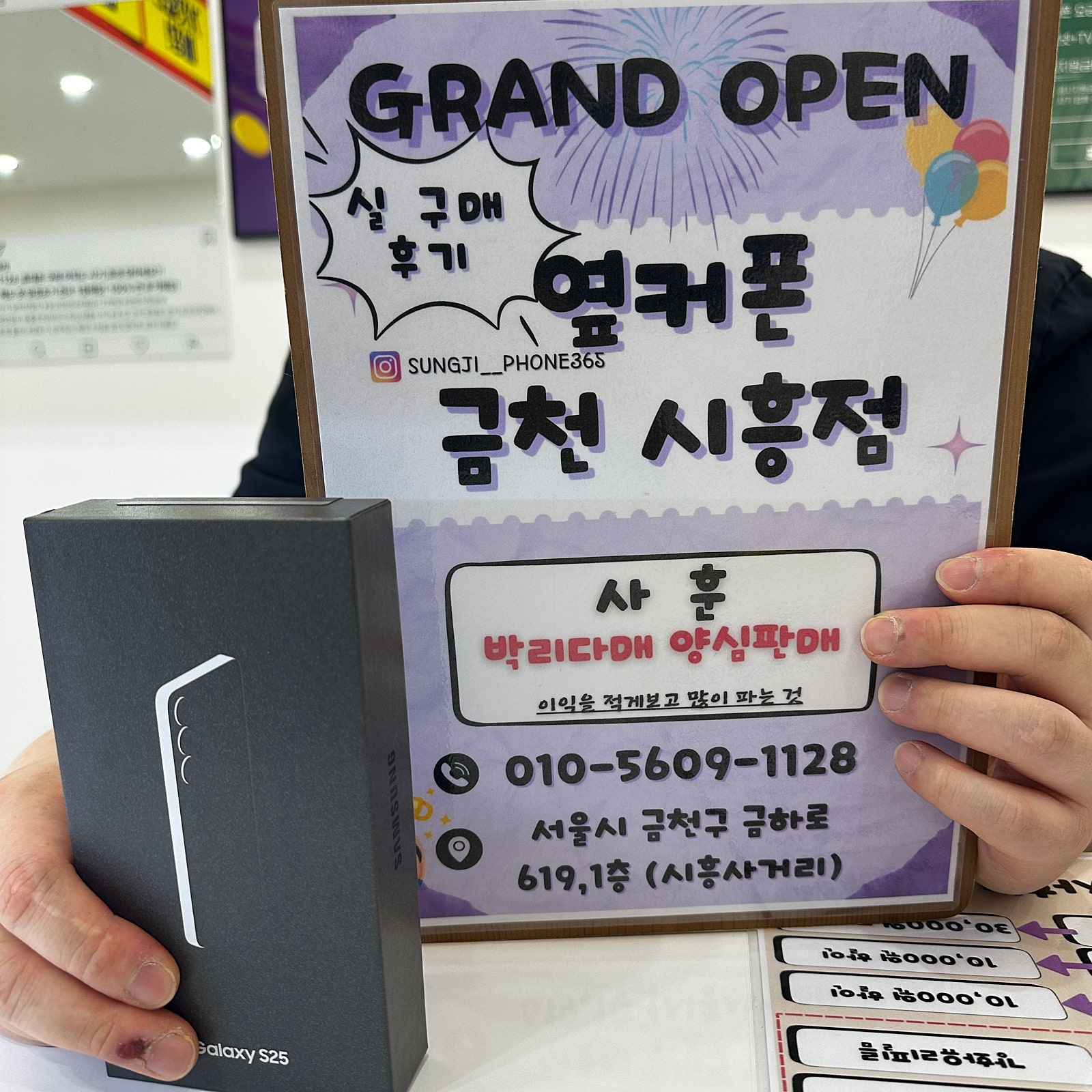 옆커폰 금천시흥점 갤럭시s25구매후기
