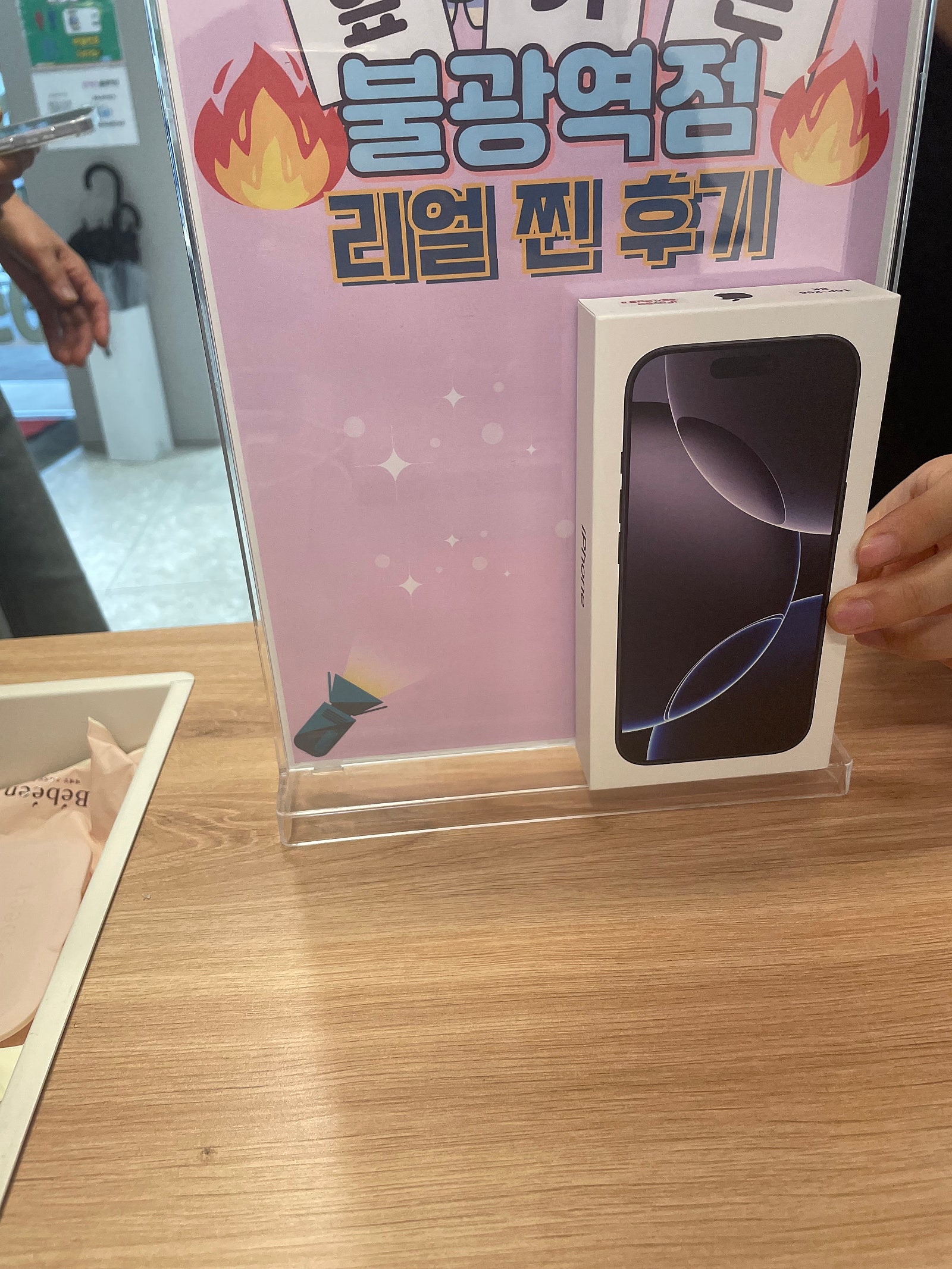 불광역점 아이폰16프로 너무 저렴해!!
