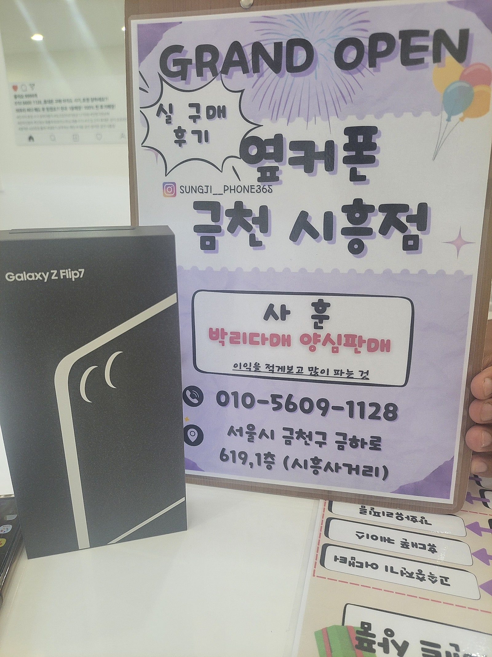 금천시흥점 플립7 구매후기