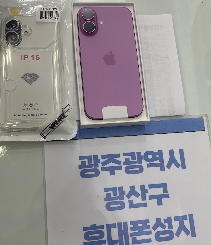 옆커폰 광산구점에서 아이폰16 구매하고 가요
