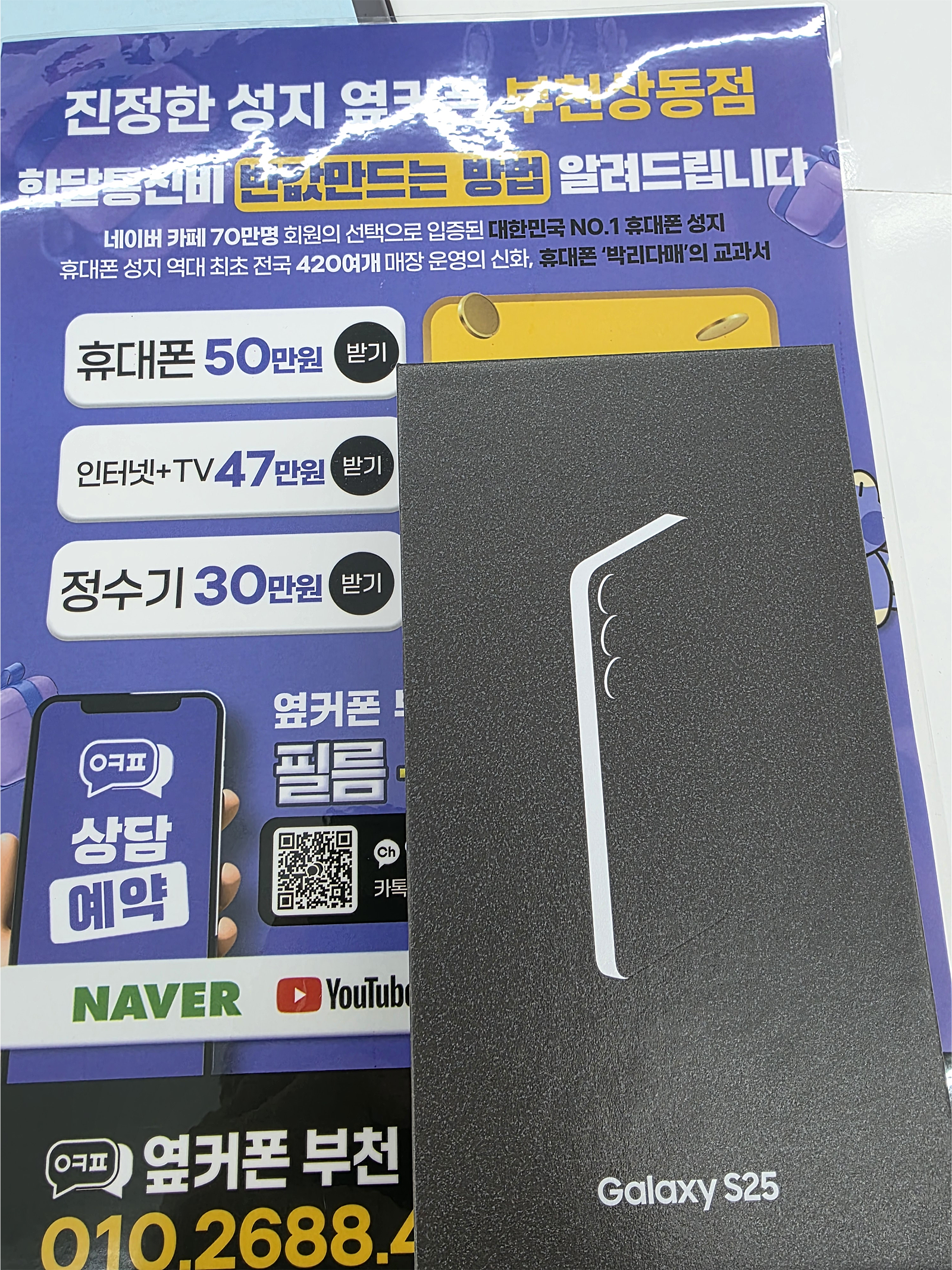 옆커폰 부천상동점