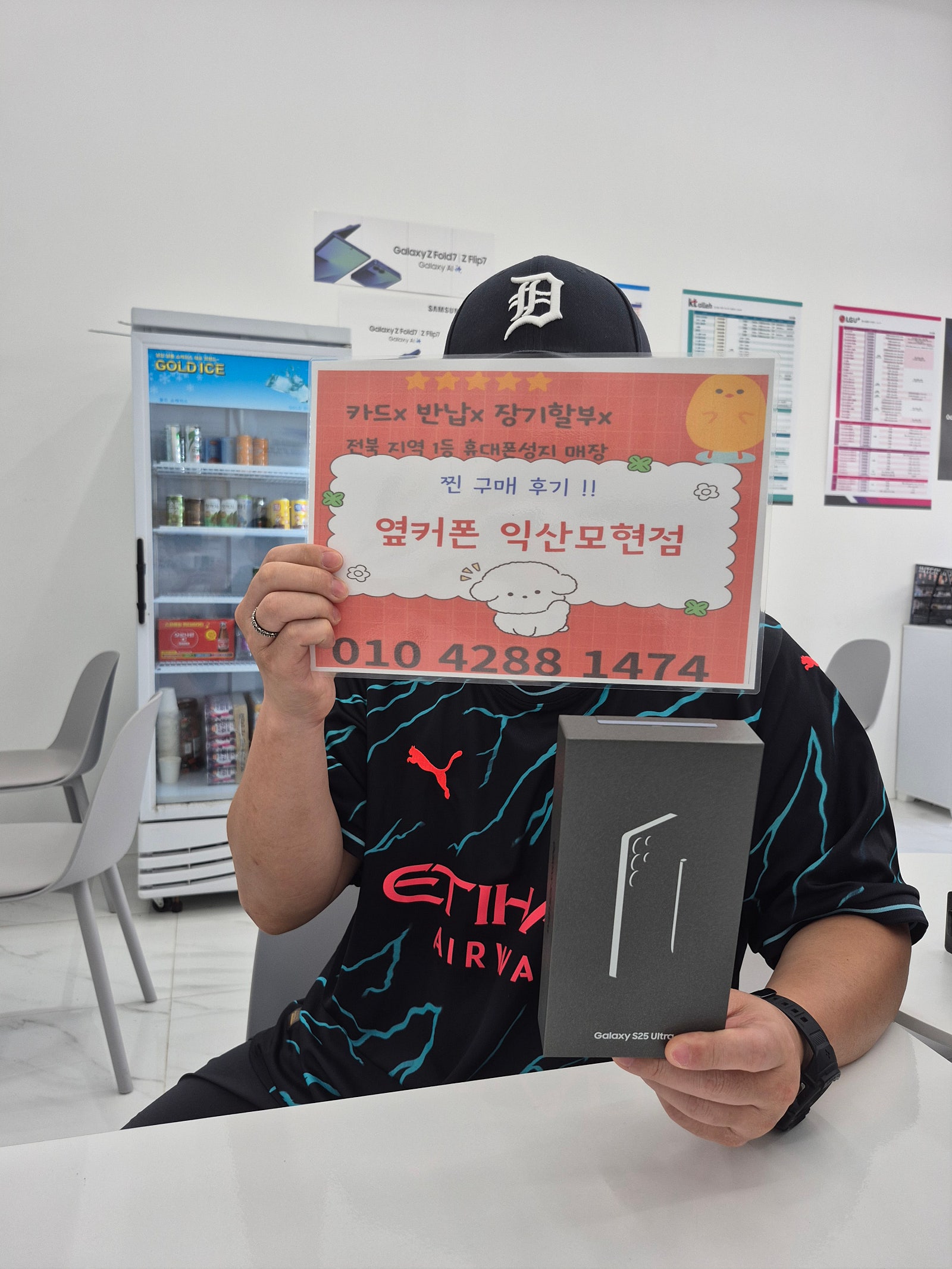 옆커폰 익산모현점에서 s25울트라 구매완료