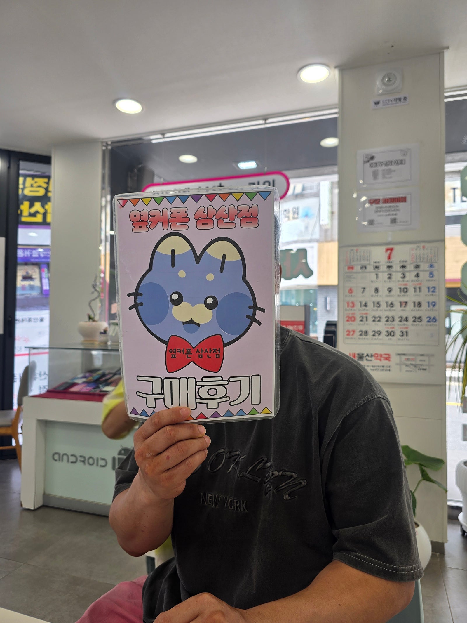 옆커폰삼산점