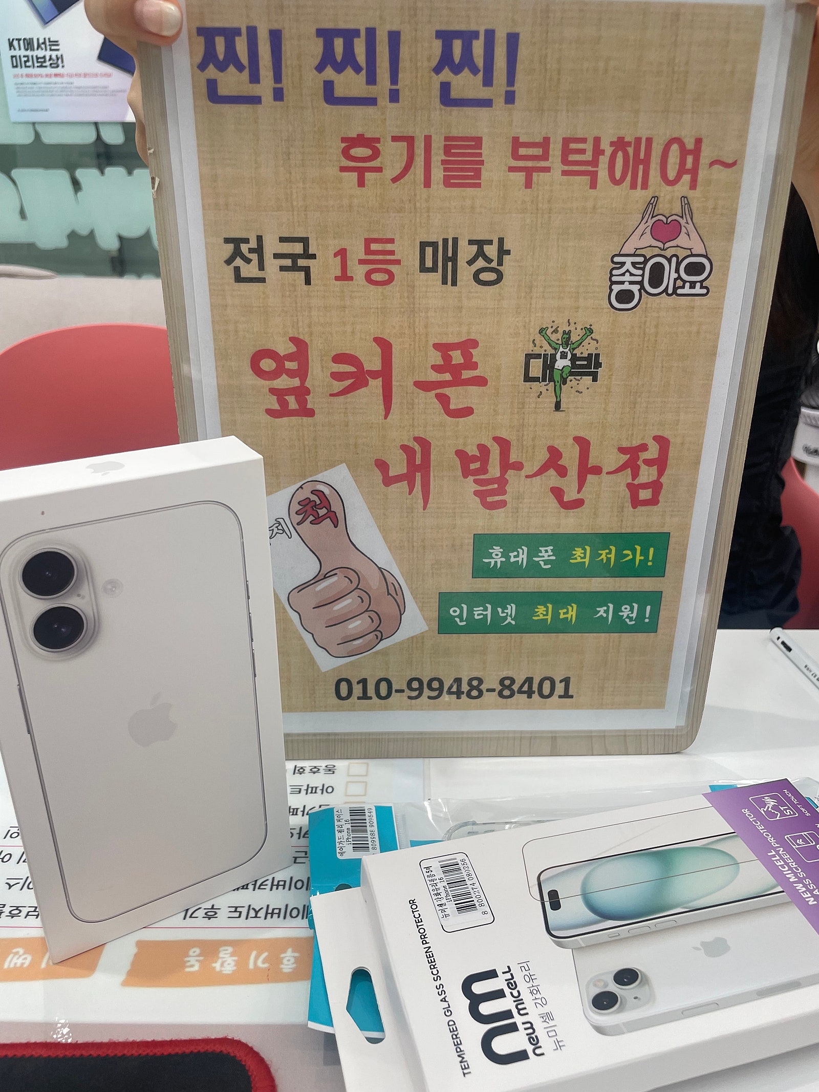 옆커폰 내발산점 좋아요