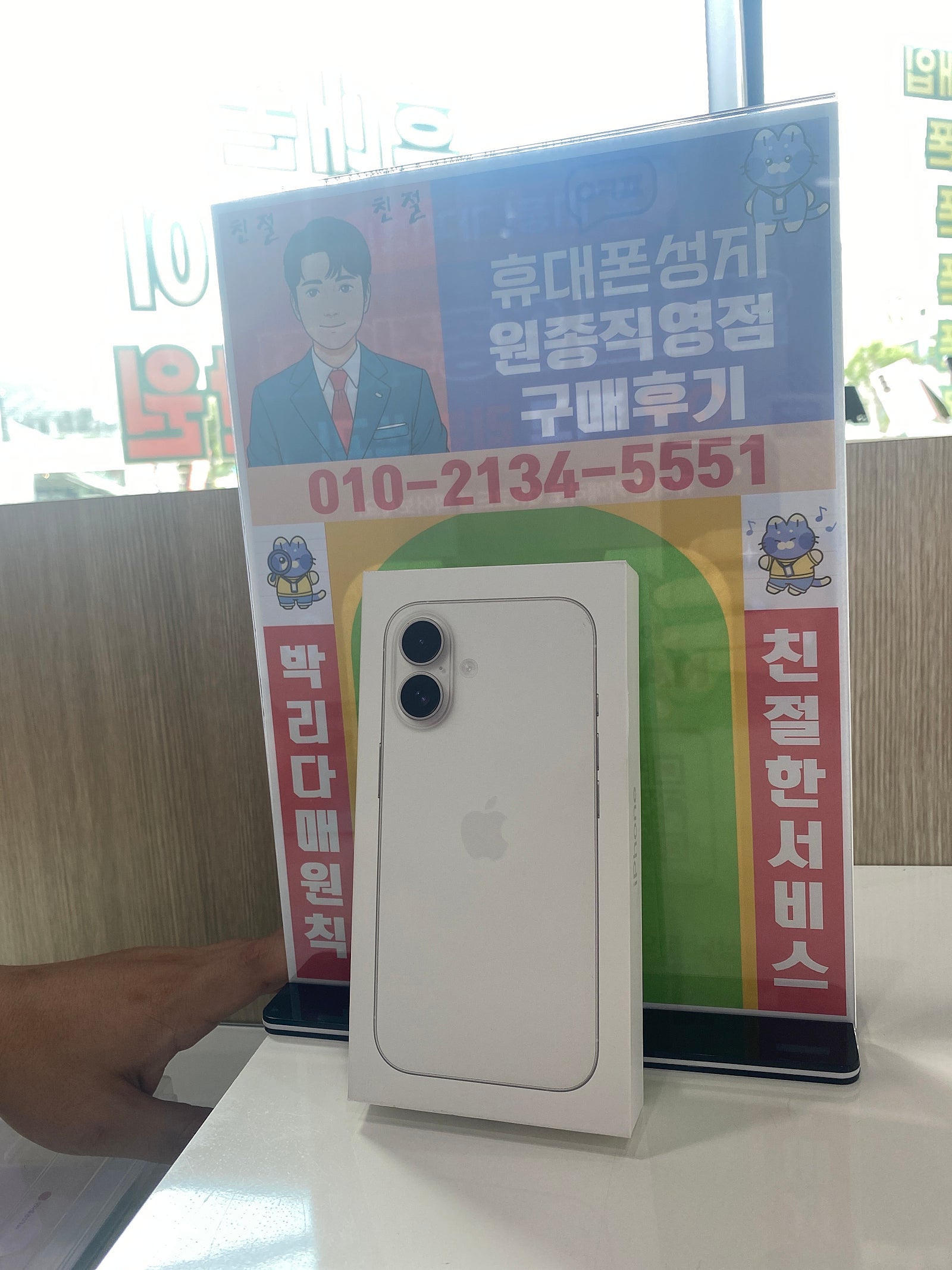 옆커폰 원종점