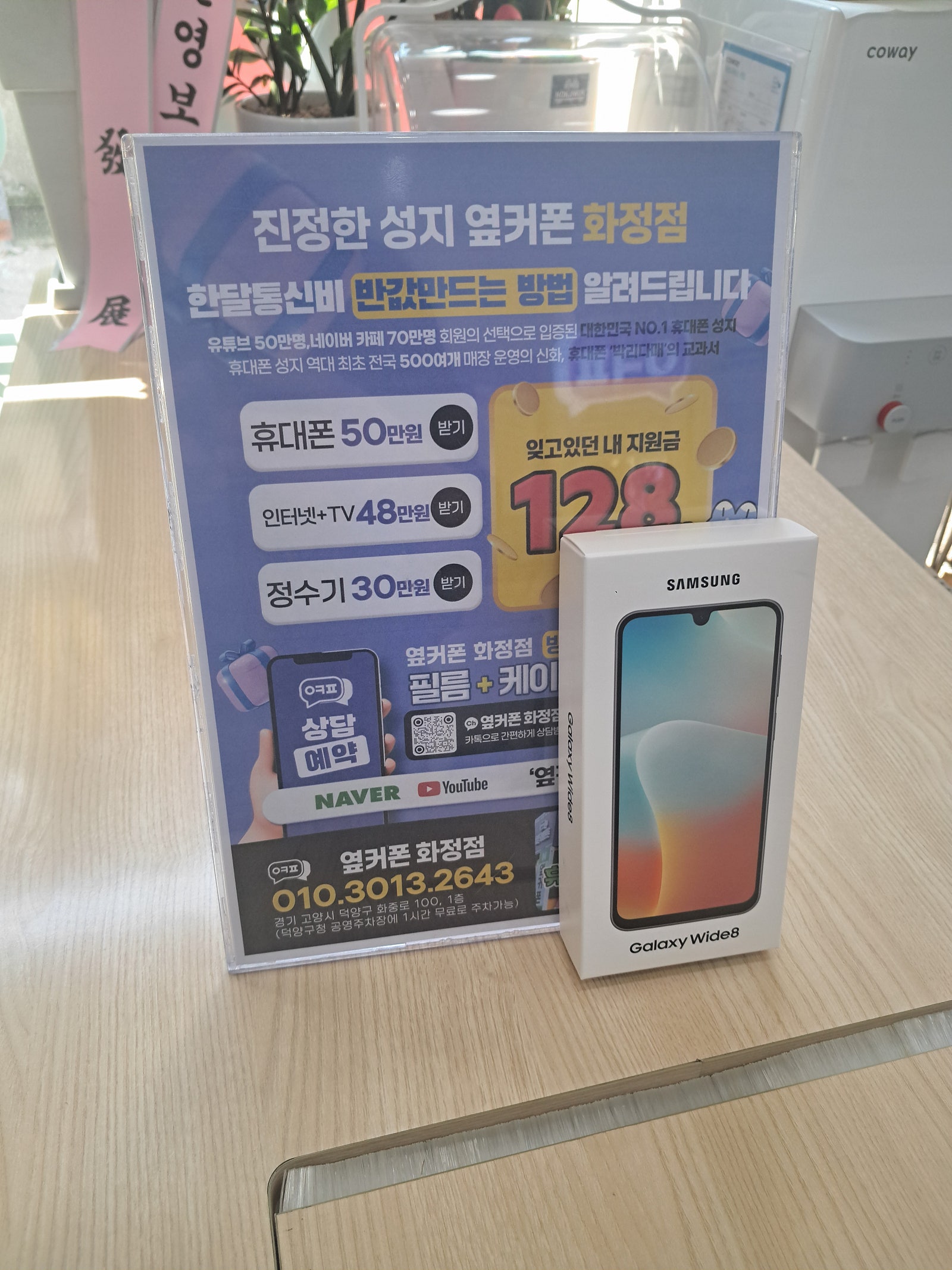 화정점 와이드 8 개통!!