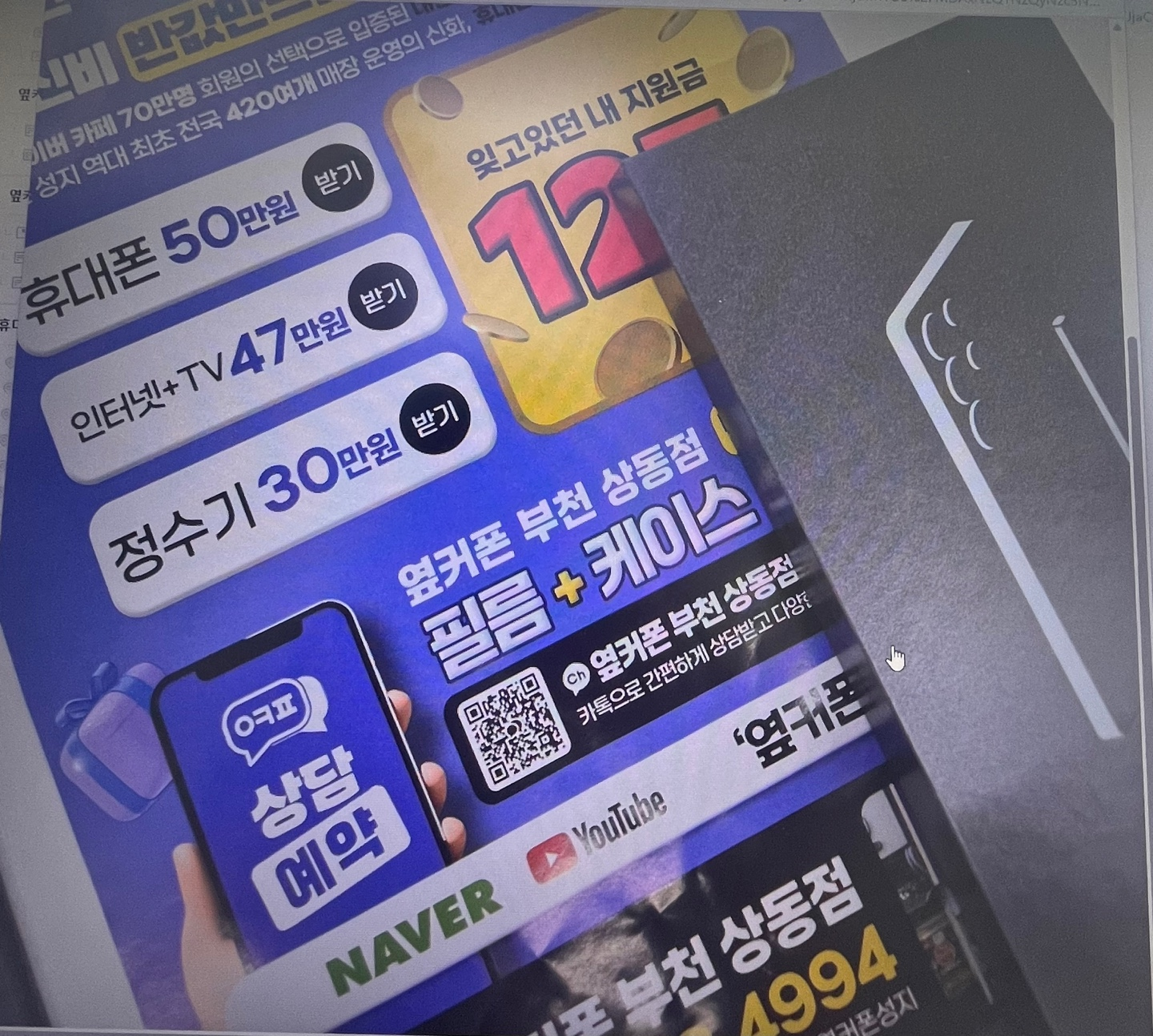옆커폰 부천상동점 구매후기