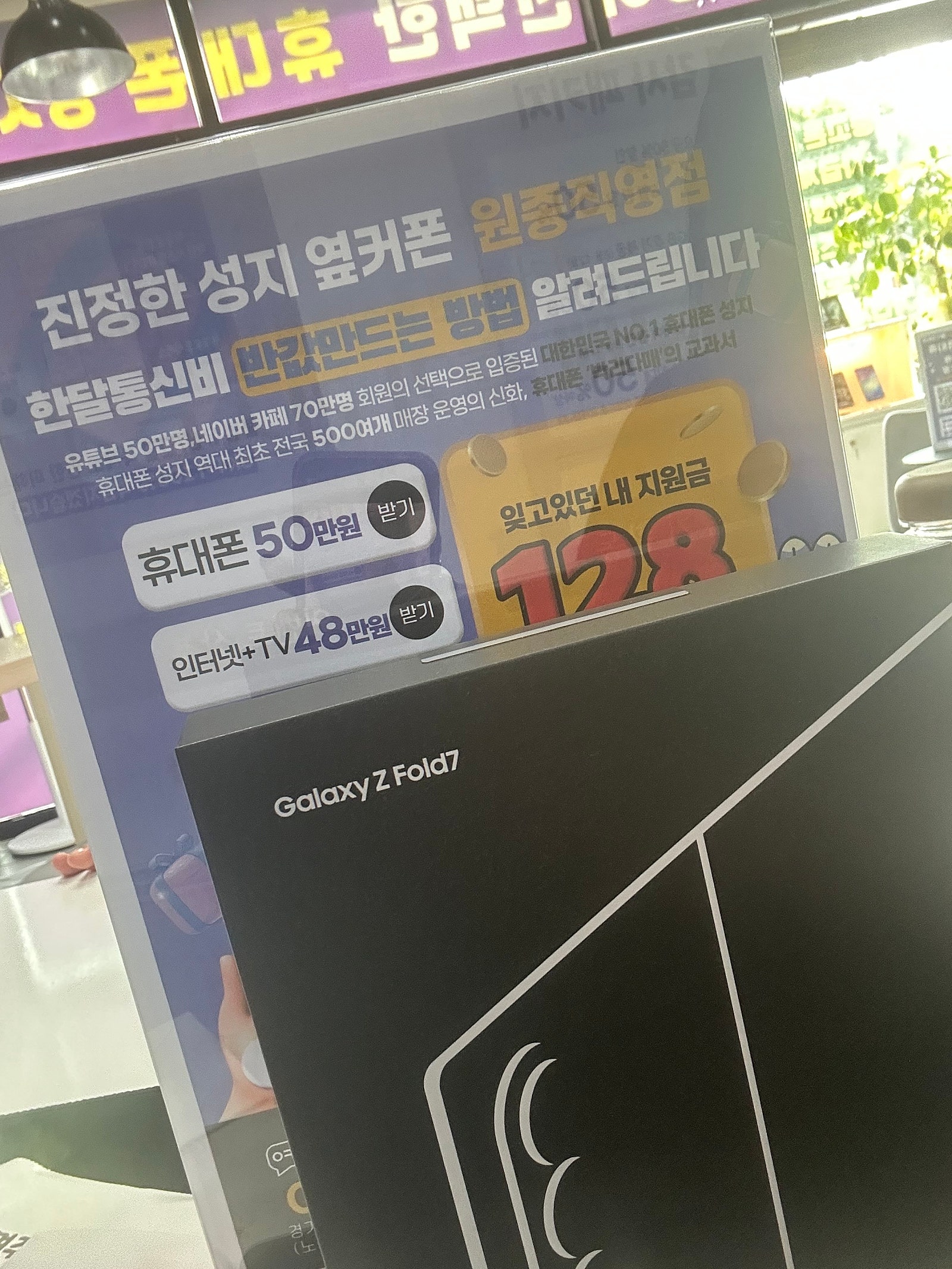 옆커폰 원종직영점 후기