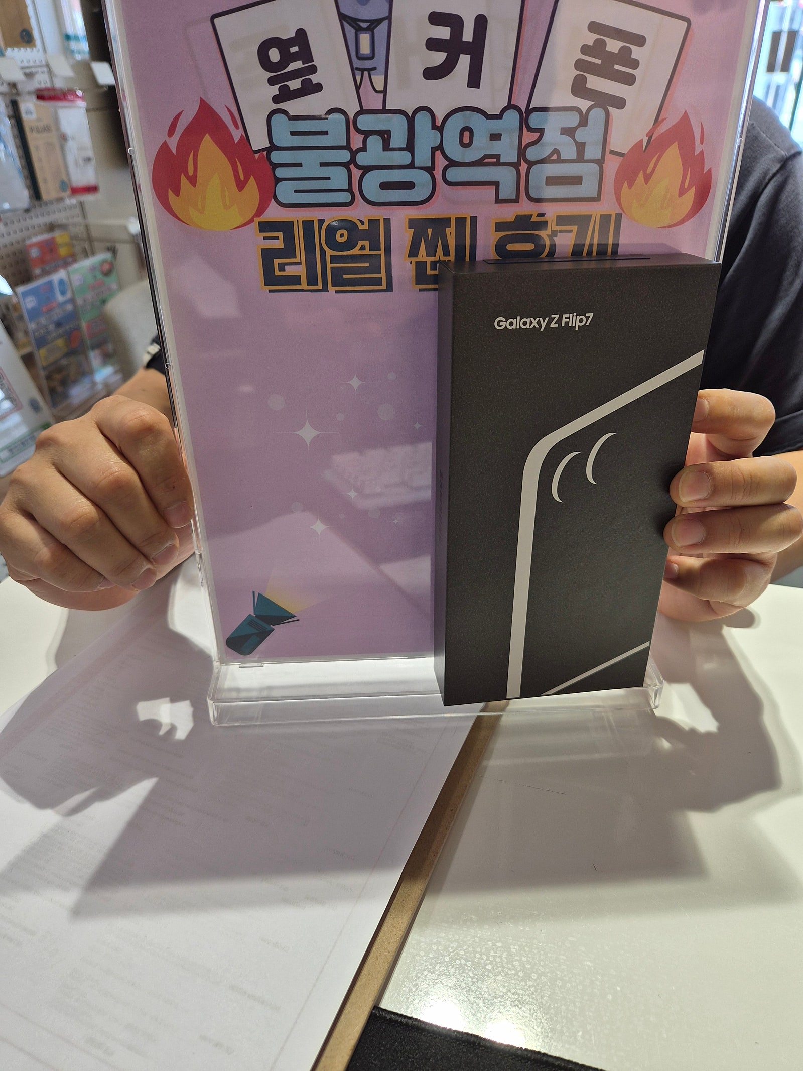 불광역점 플립7 구매후기