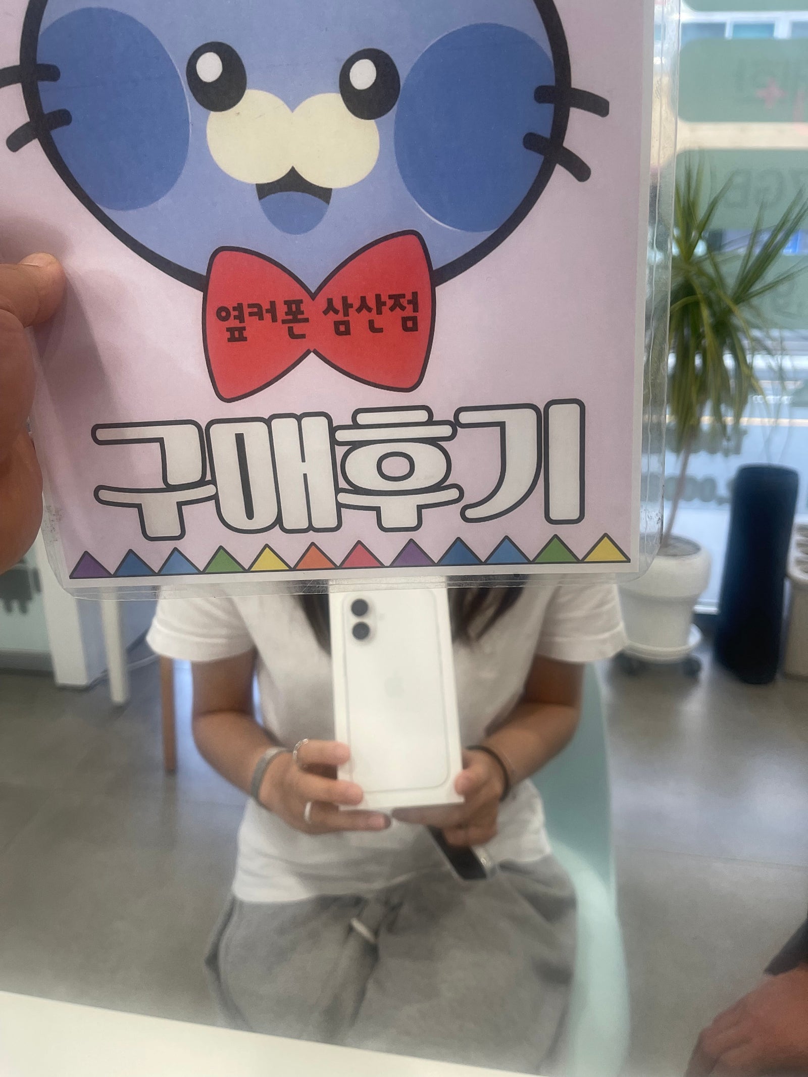 옆커폰삼산