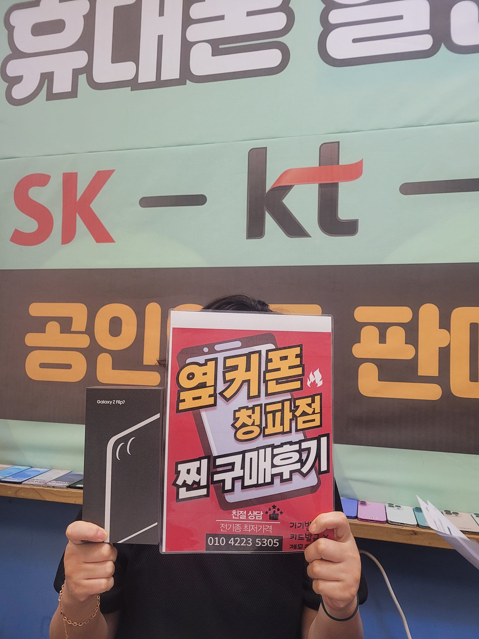 옆커폰청파점 플립7 구매후기