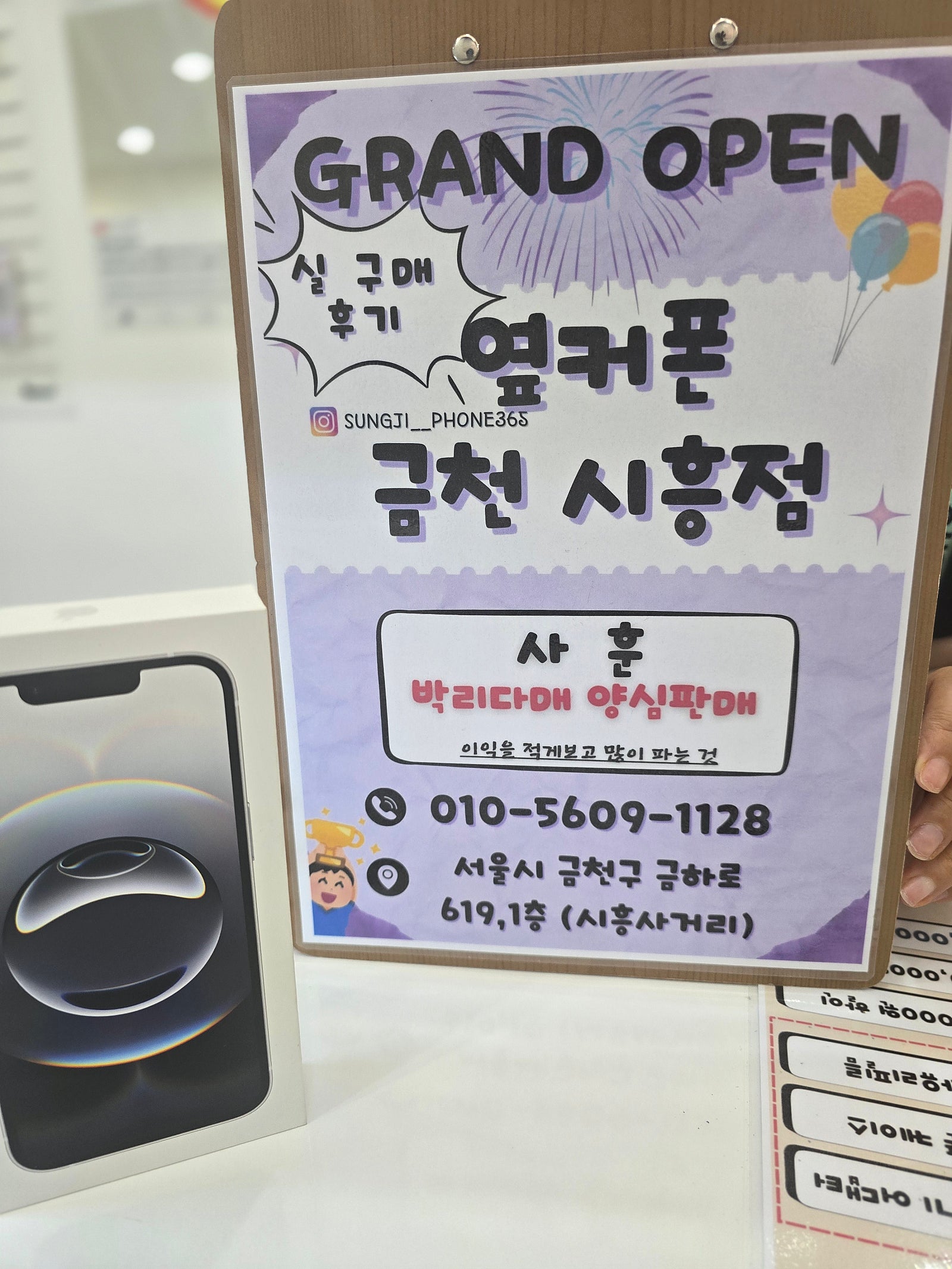 옆커폰 금천시흥점 아이폰구매후기!!!