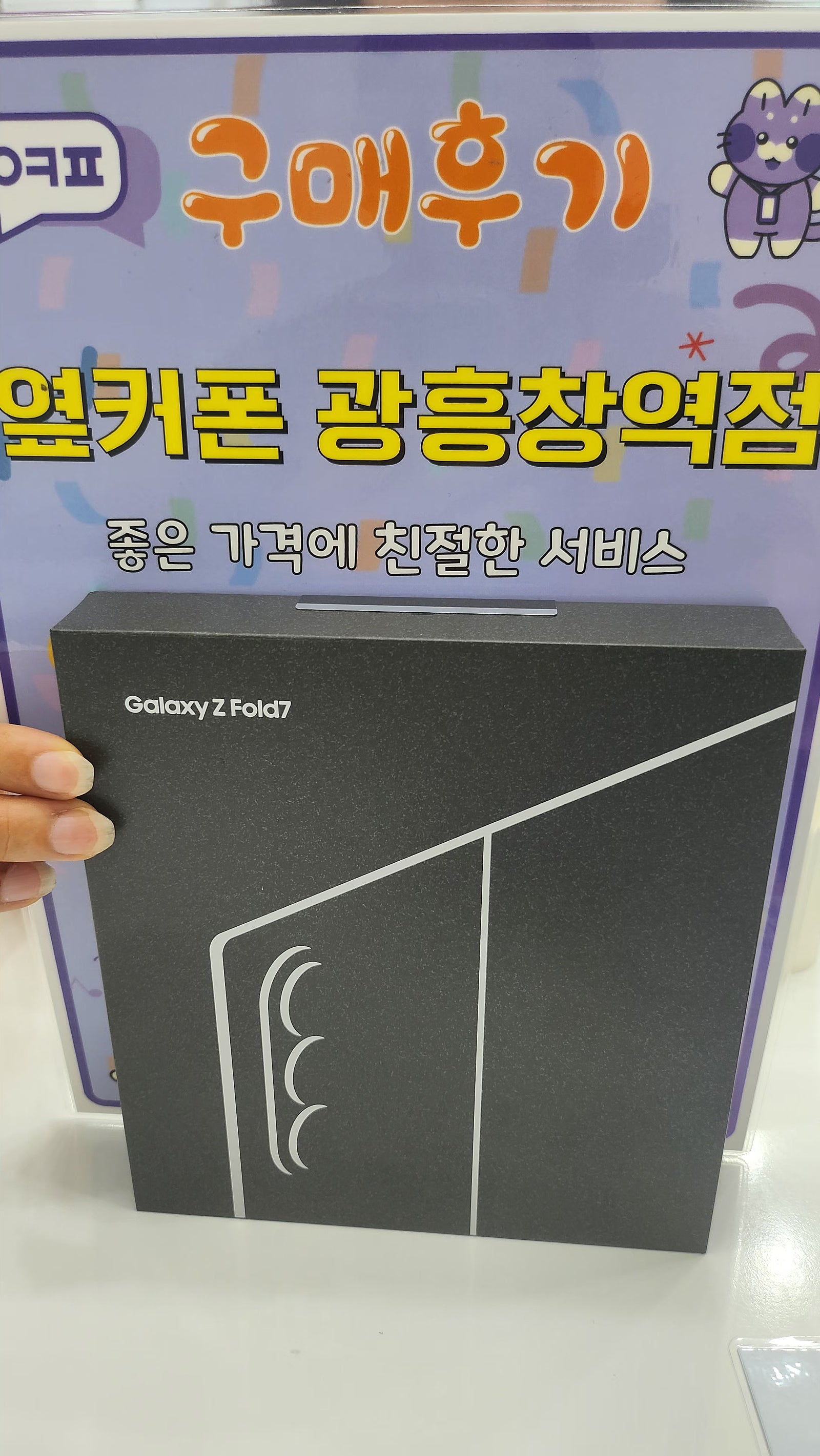 옆커폰 광흥창역점 폴드7 구입후기