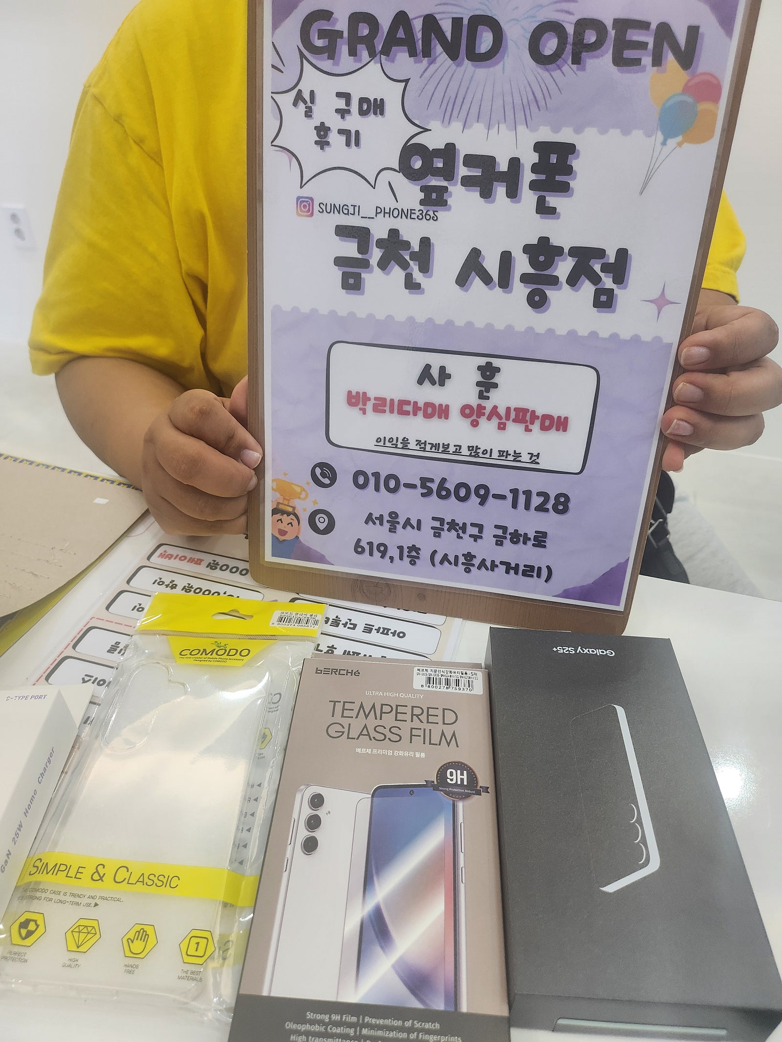 금천구성지 옆커폰 금천시흥점