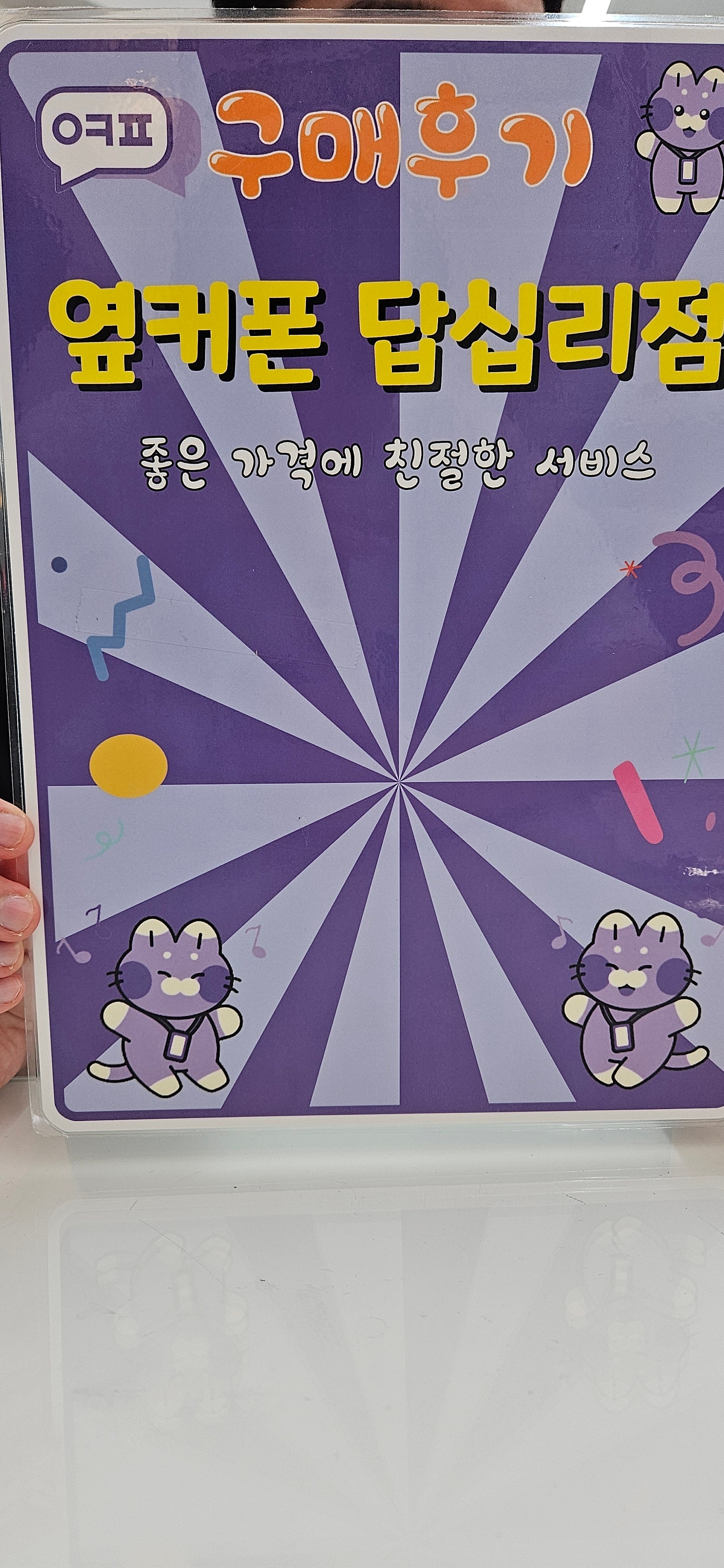 옆커폰 답십리점 알뜰 저렴하게 개통했습니다