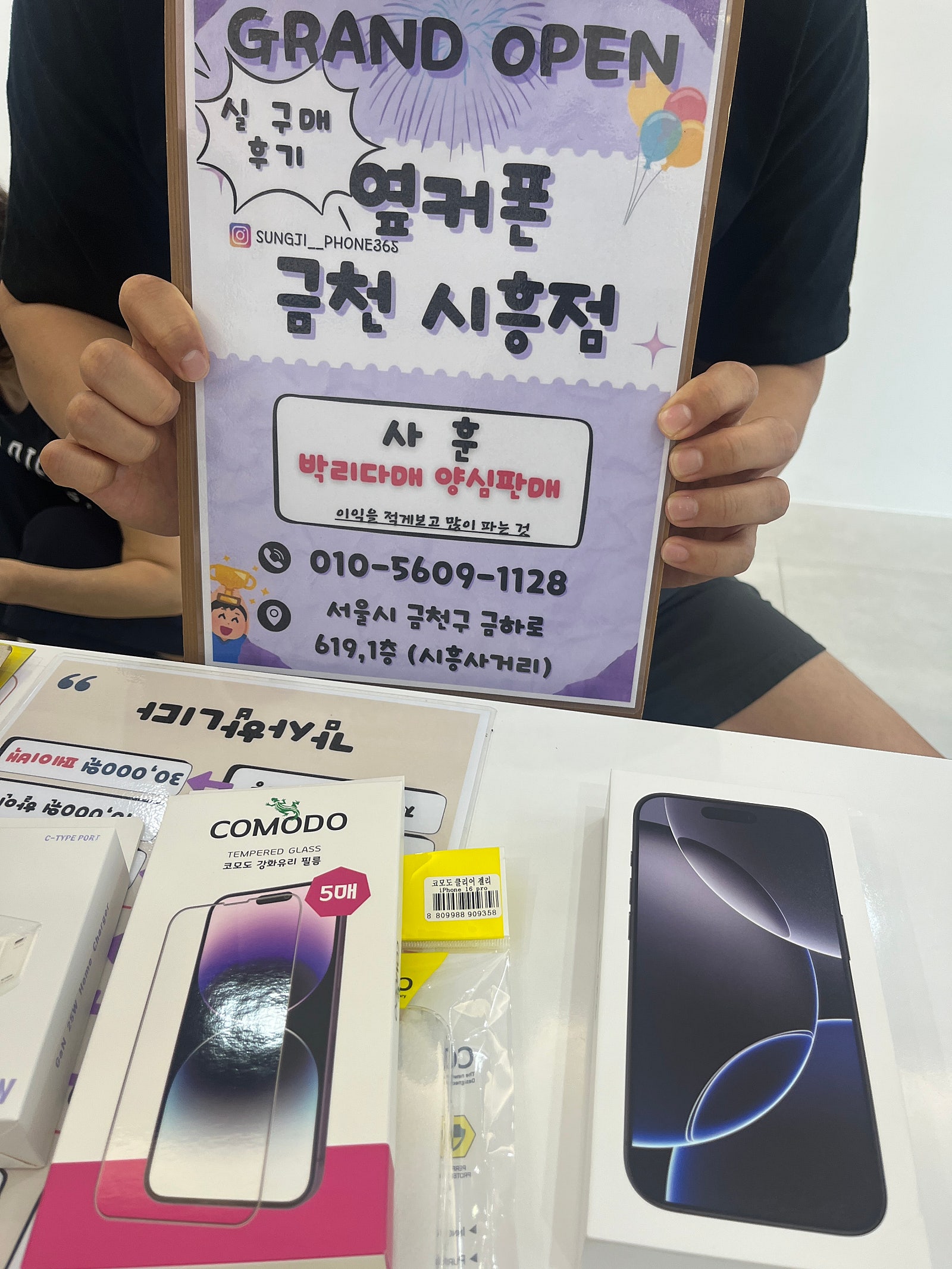 금천구 성지 옆커폰 금천시흥점